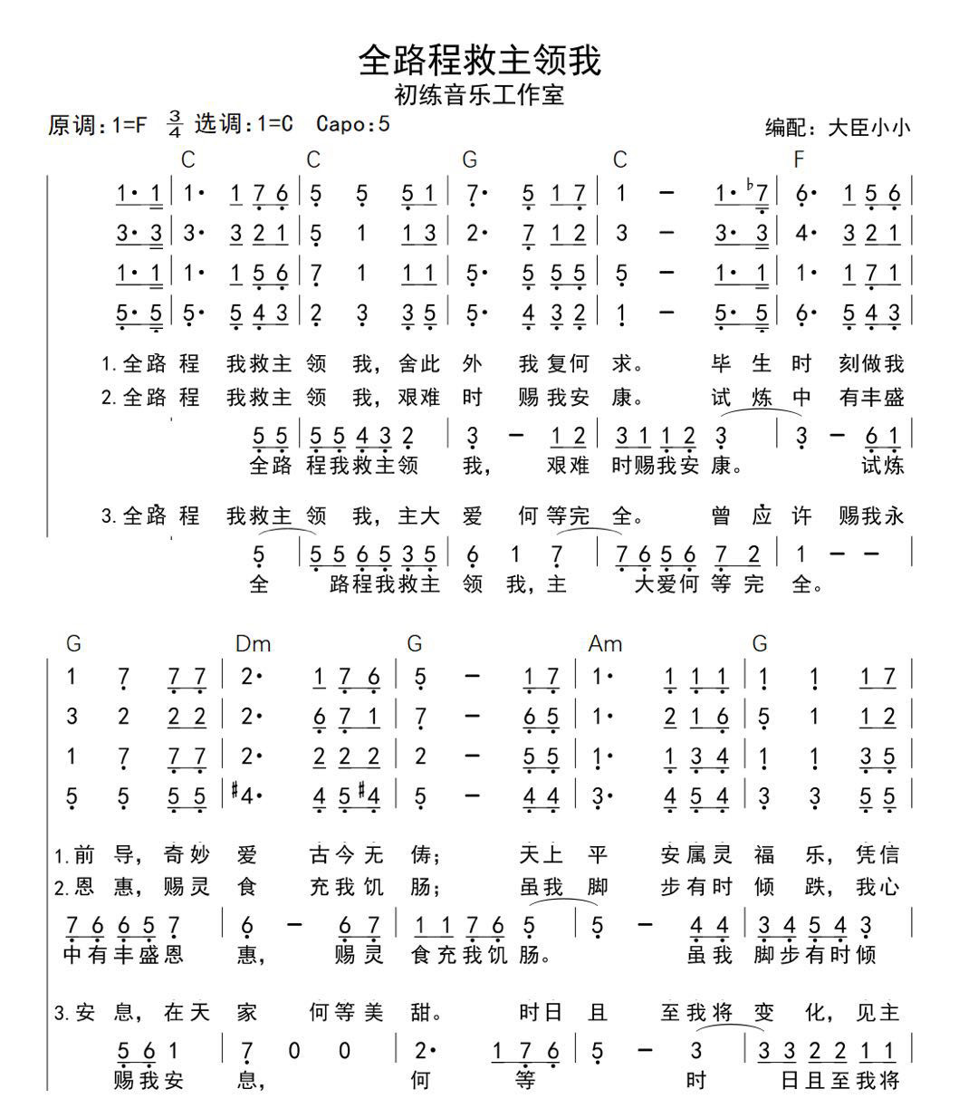全路程救主领我 多声部简谱 第 1 页