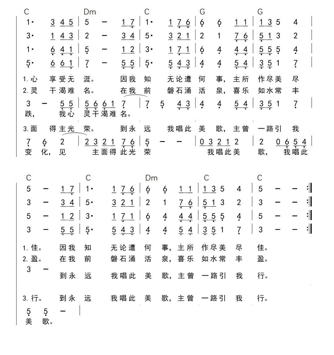 全路程救主领我 多声部简谱 第 2 页