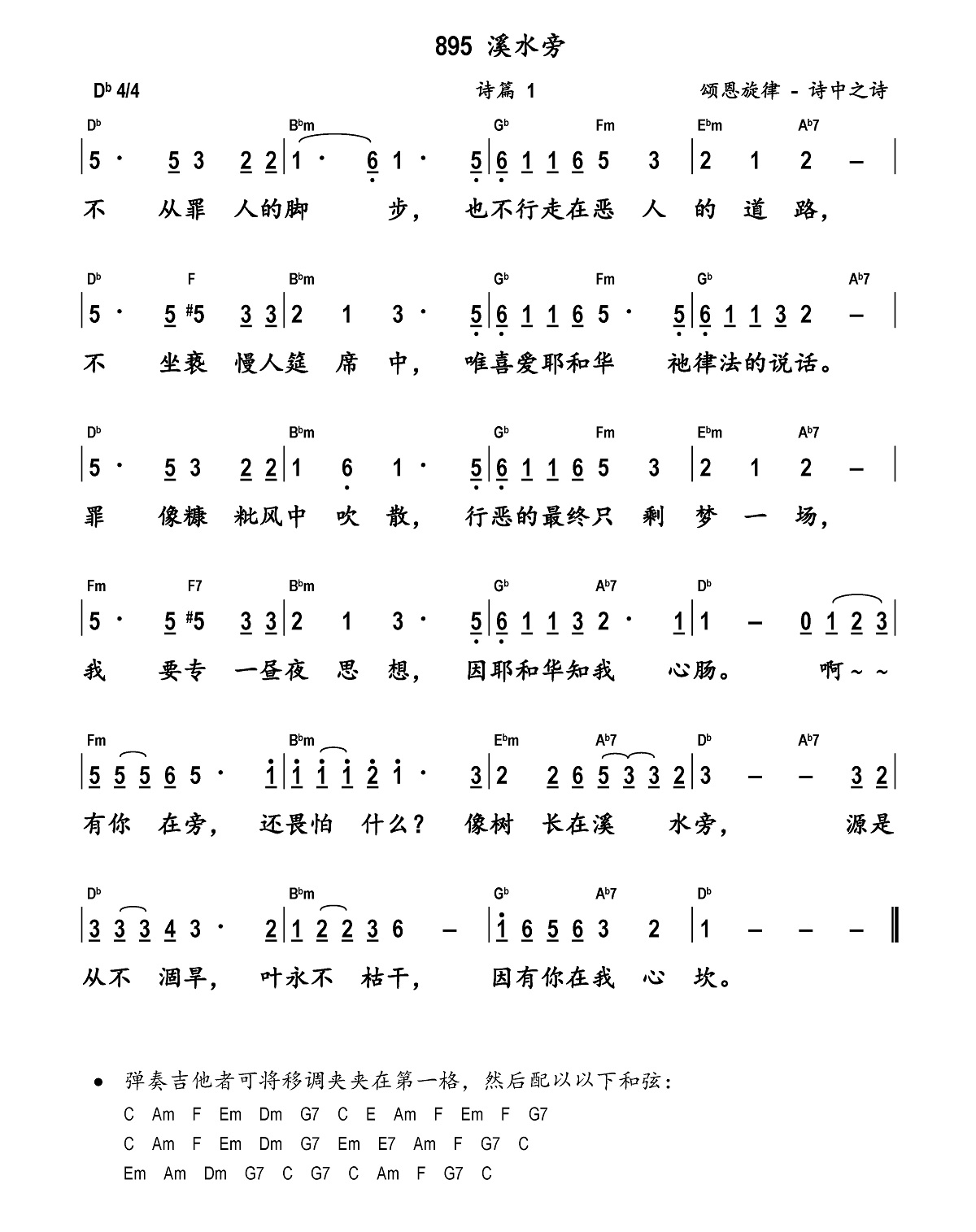 溪水旁 和弦简谱 第 1 页