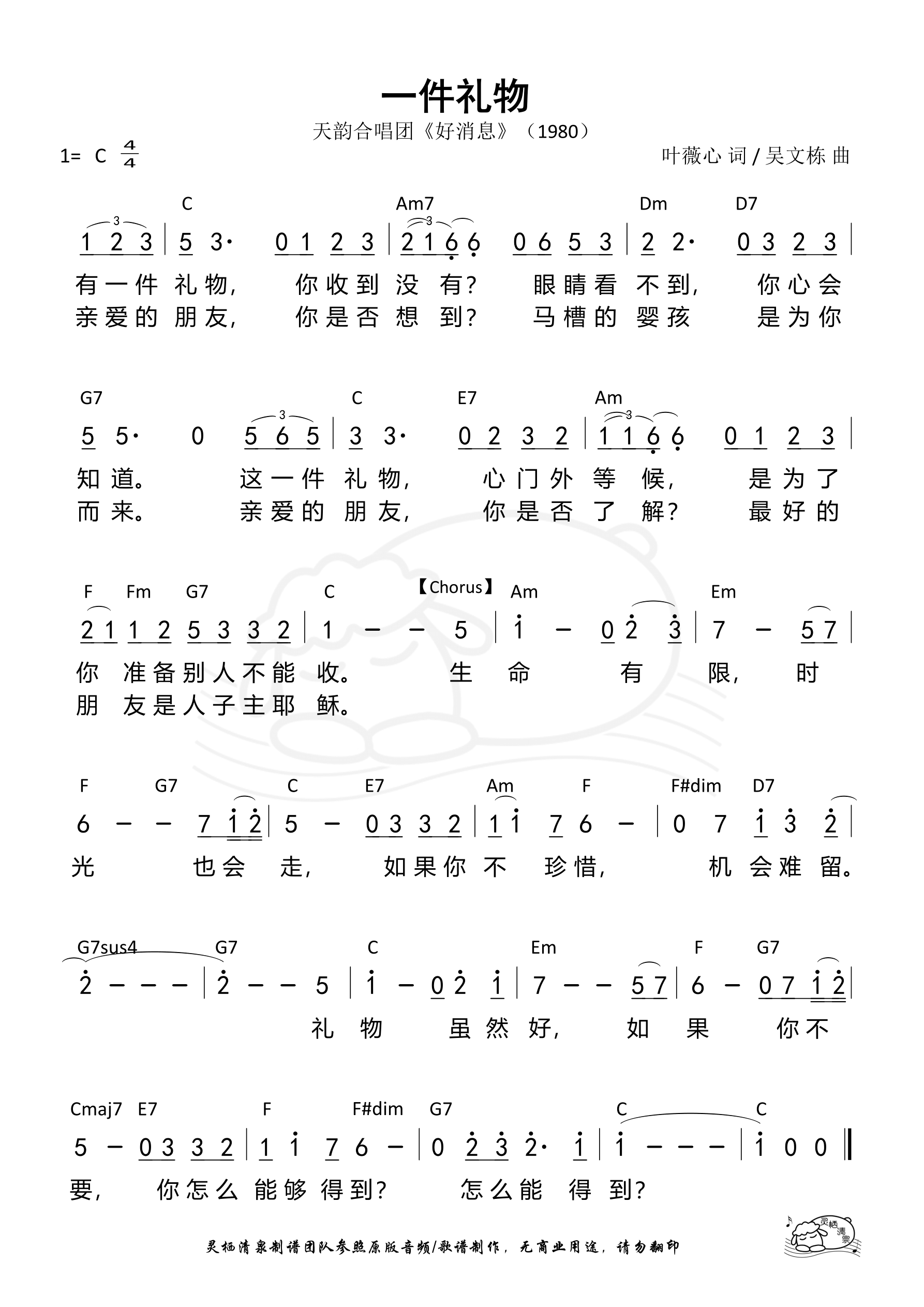 一件礼物 和弦简谱 第 1 页