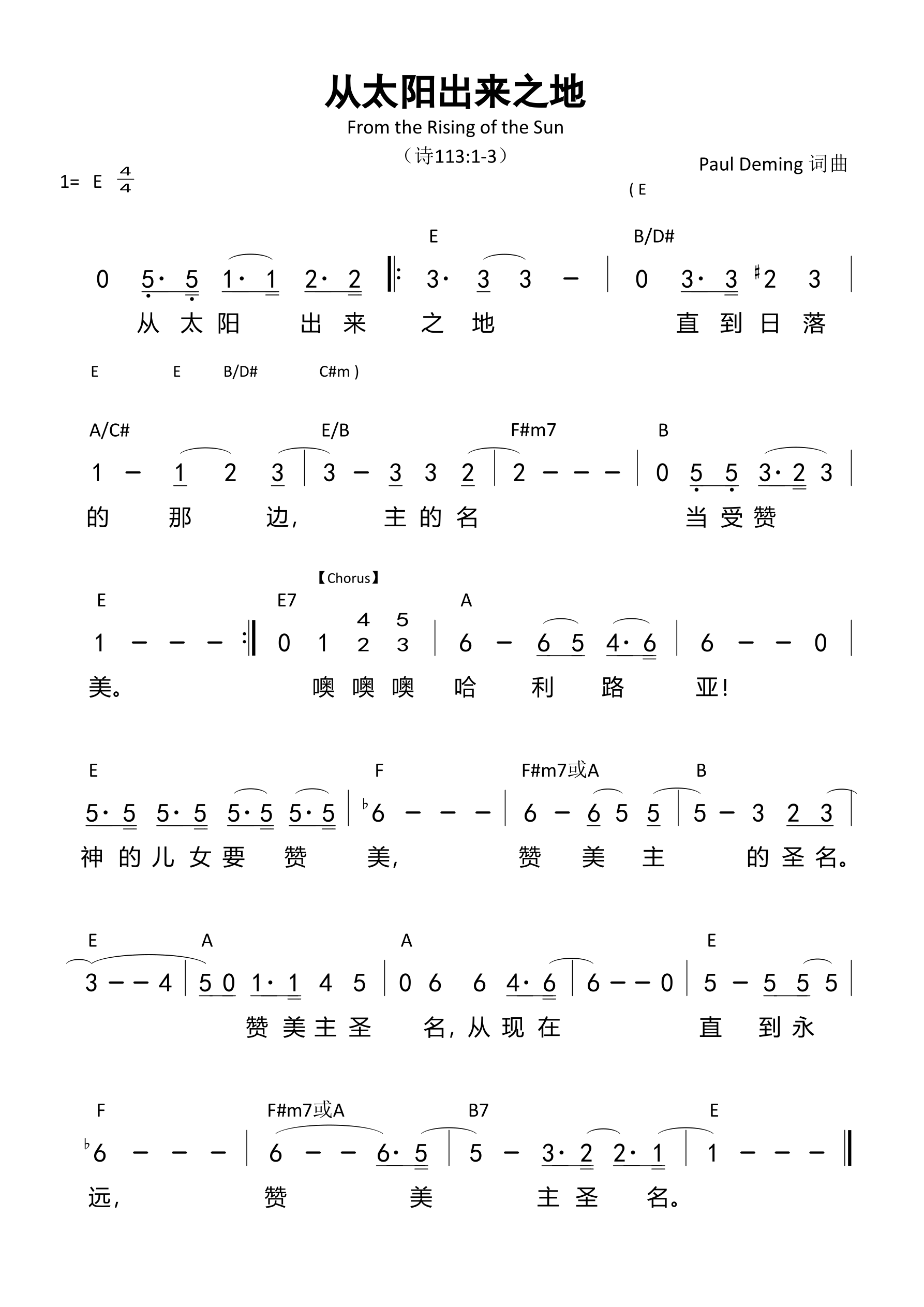 从太阳出来之地 和弦简谱 第 1 页