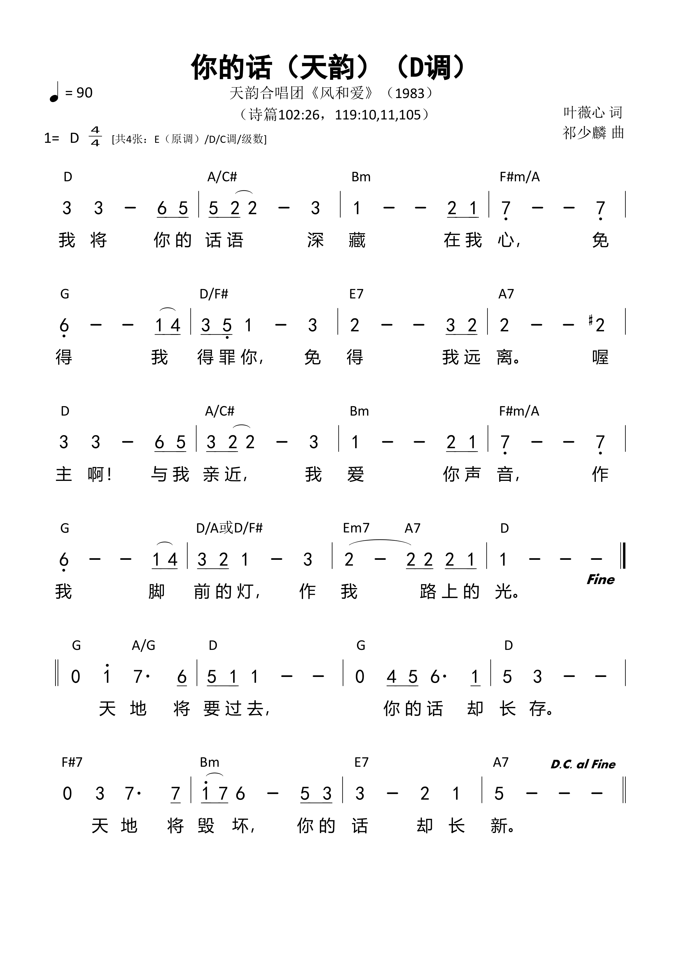 你的话（天韵）（D调）和弦简谱 第 1 页