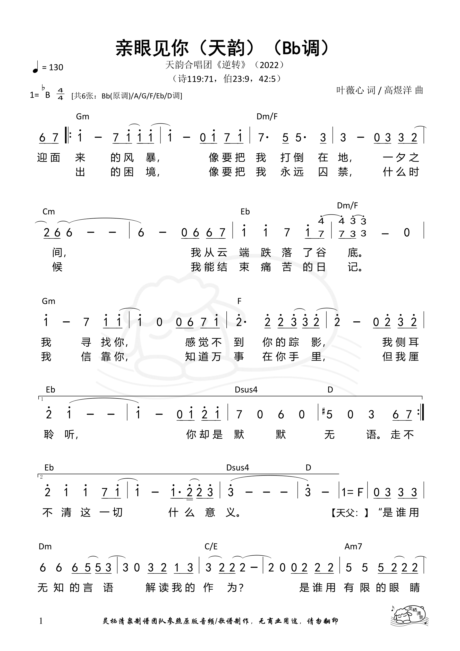 亲眼见你（天韵）（Bb调）和弦简谱 第 1 页