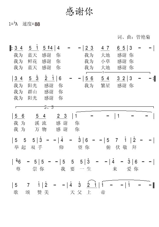 感谢你 官方简谱 第 1 页