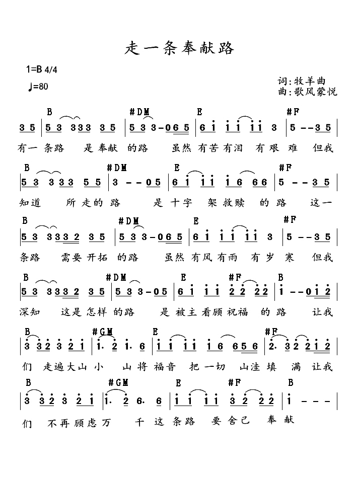 走一条奉献路 官方和弦简谱 第 1 页
