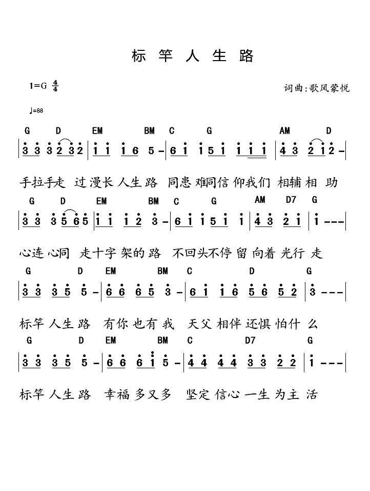 标竿人生路 官方和弦简谱 第 1 页
