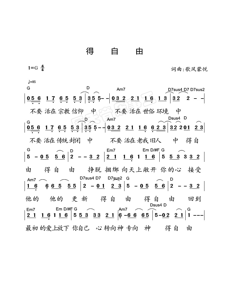 得自由 官方和弦简谱 第 1 页