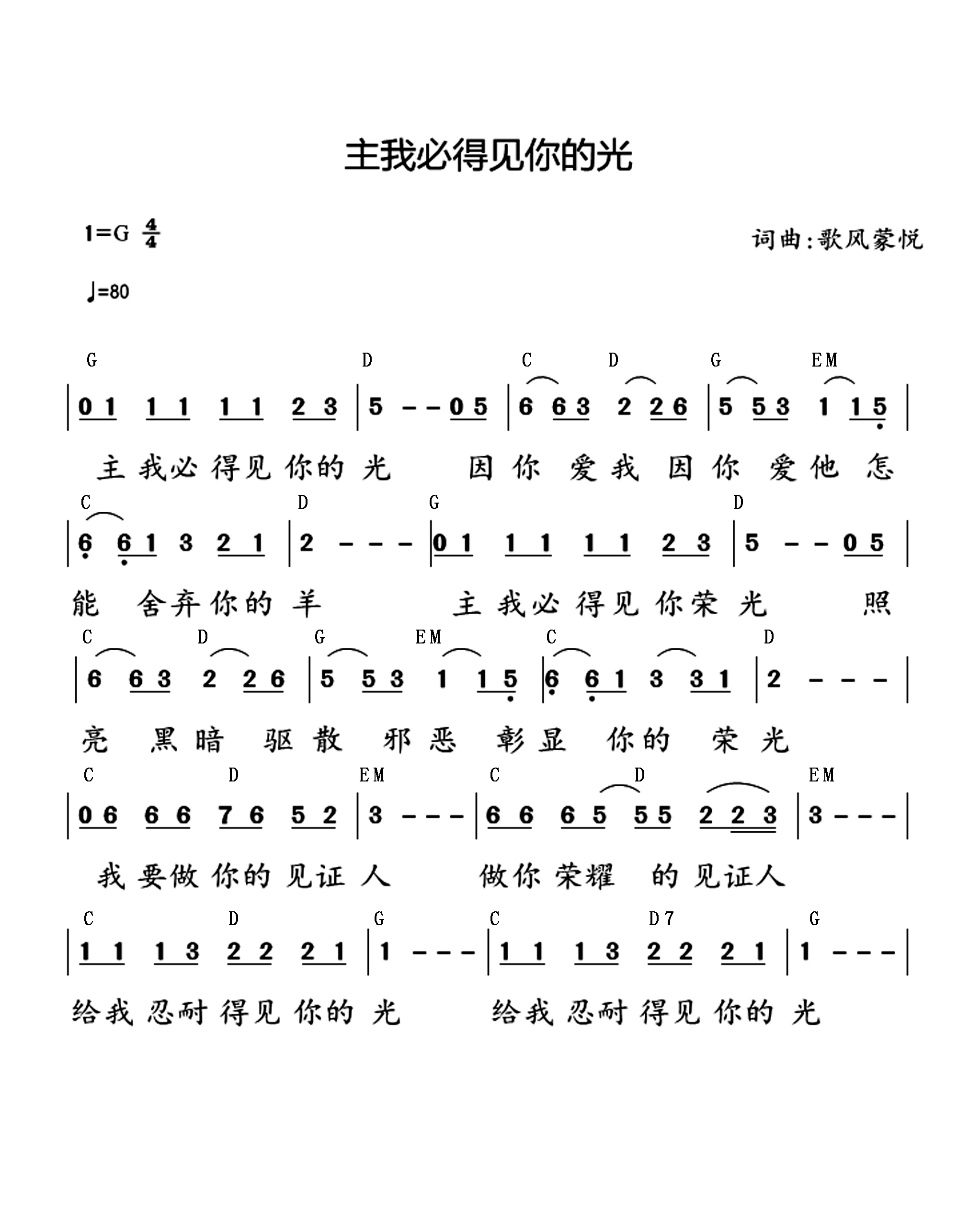 主我必得见你的光 官方和弦简谱 第 1 页
