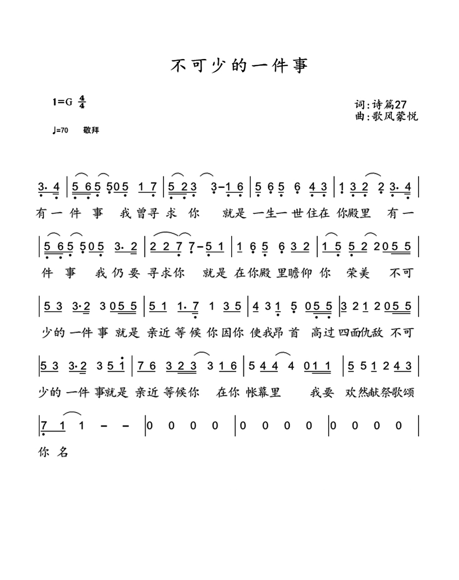 不可少的一件事 官方简谱 第 1 页