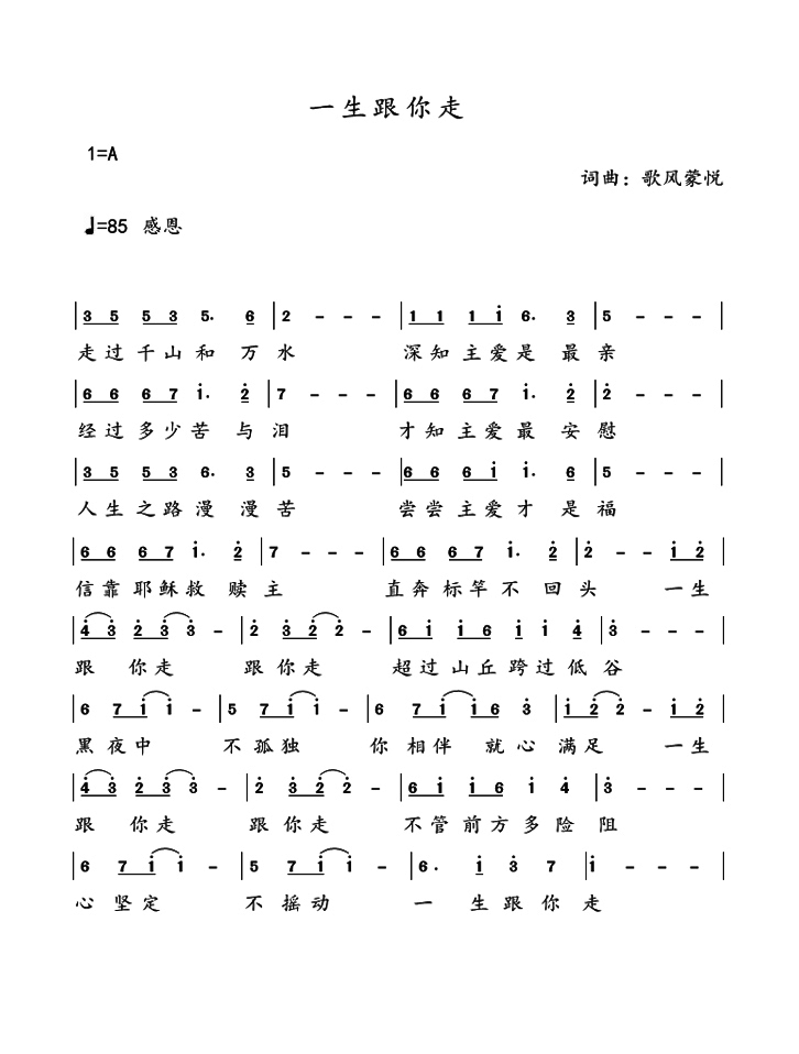 一生跟你走 官方简谱 第 1 页