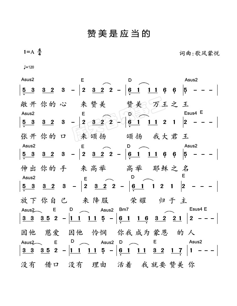 赞美是应当的 官方和弦简谱 第 1 页