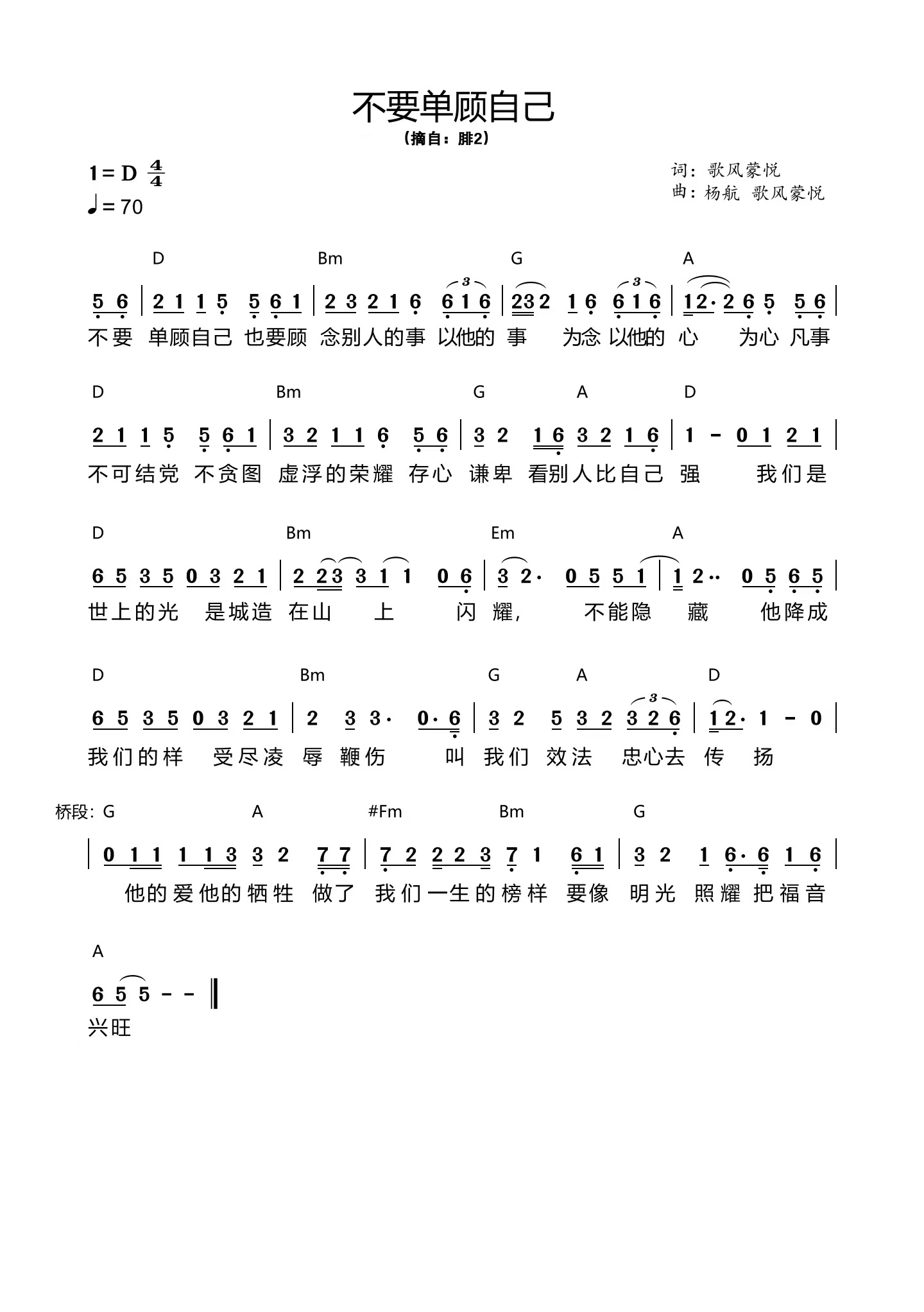 不要单顾自己 官方和弦简谱 第 1 页