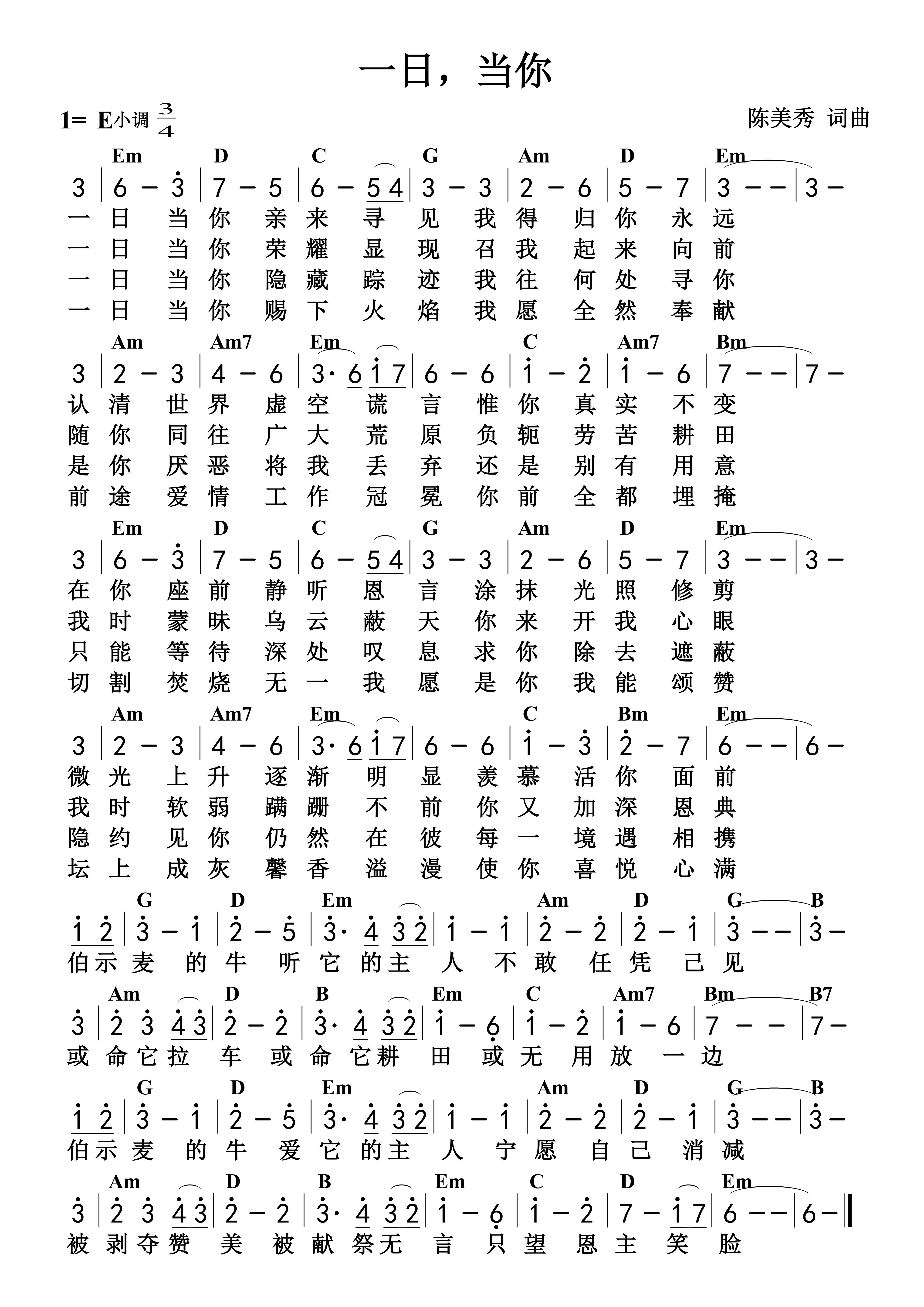 一日，当你 官方和弦简谱 第 1 页