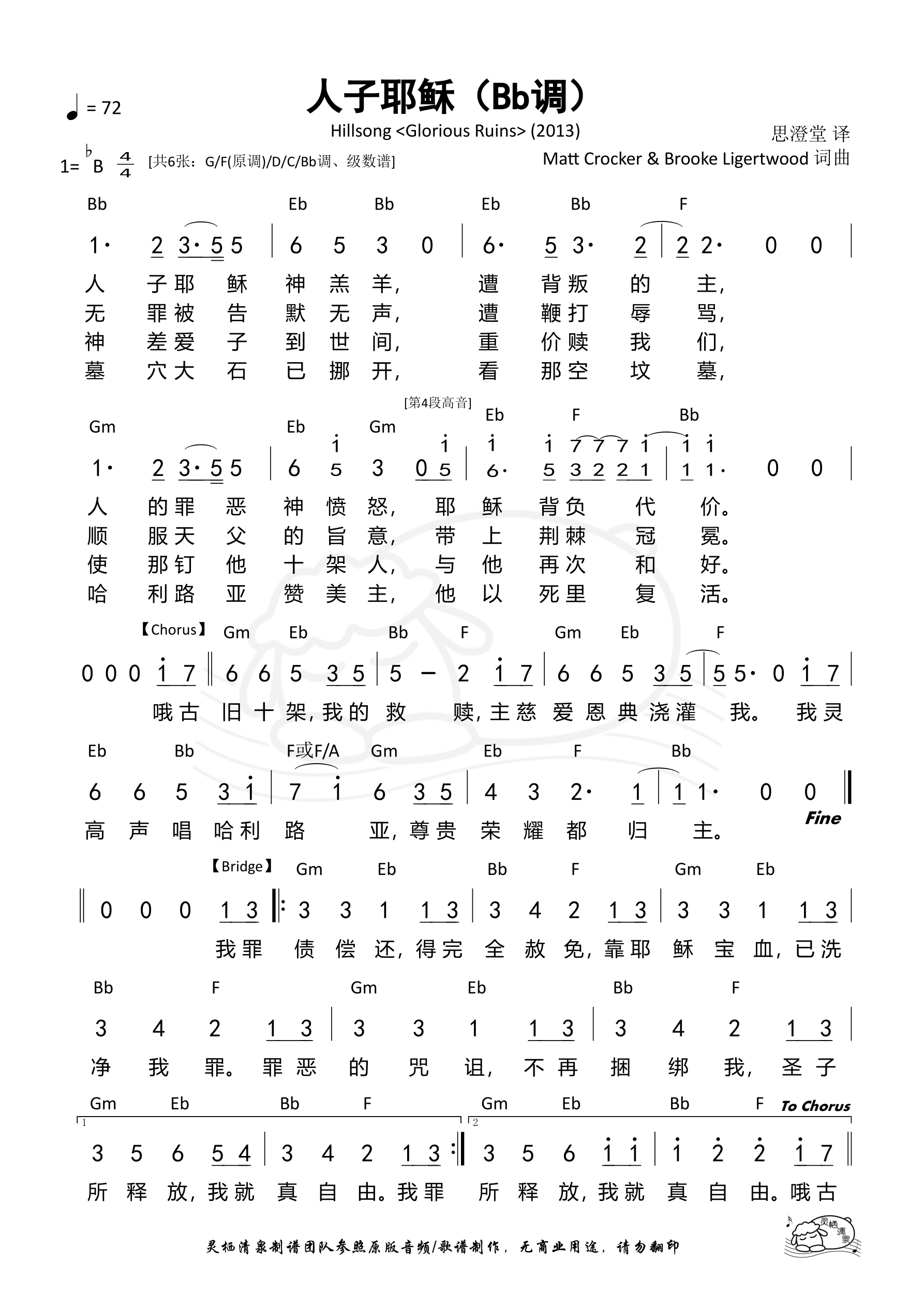 人子耶稣（Man of sorrows）（Bb调）和弦简谱 第 1 页