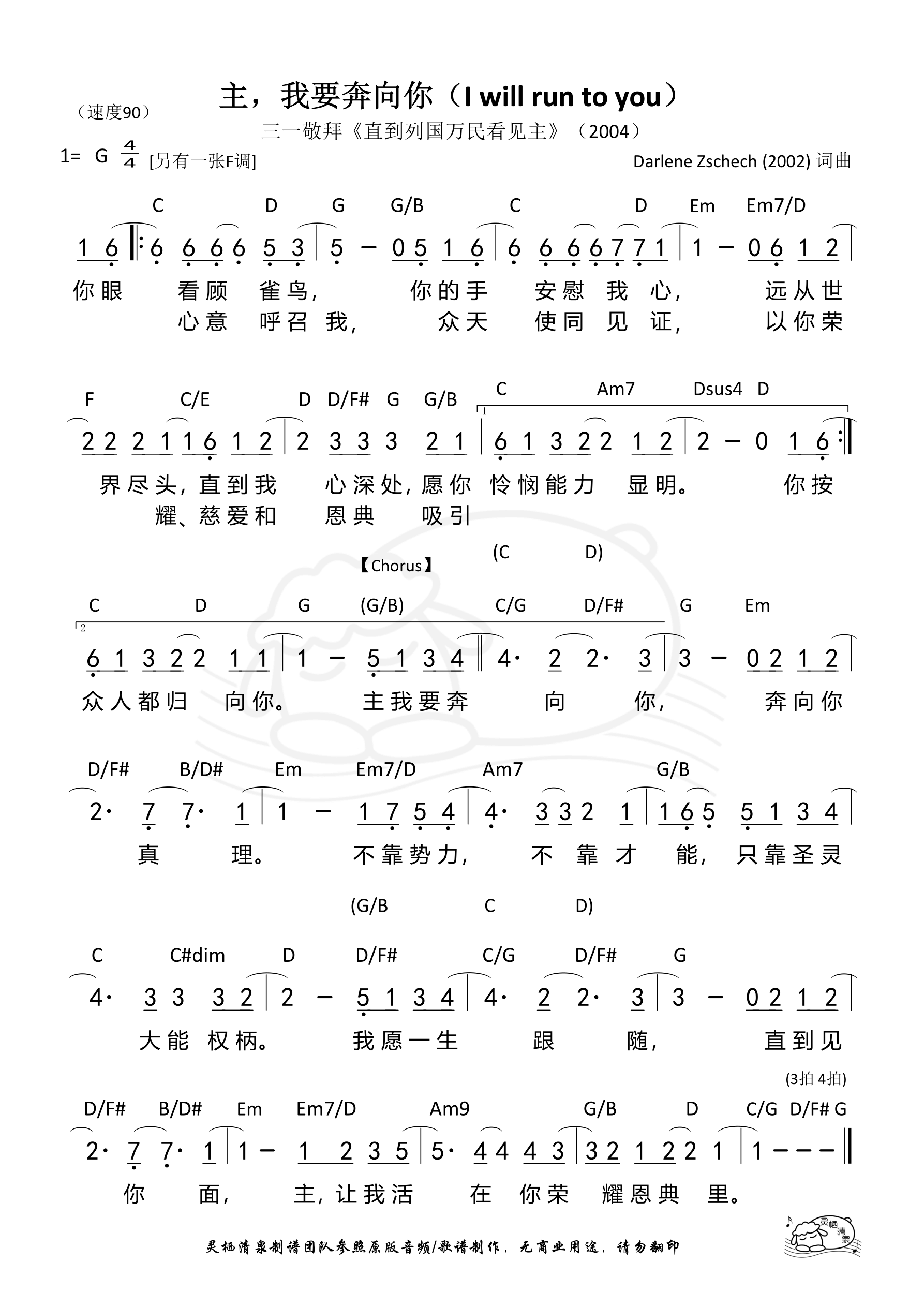 主，我要奔向你（G调）和弦简谱 第 1 页