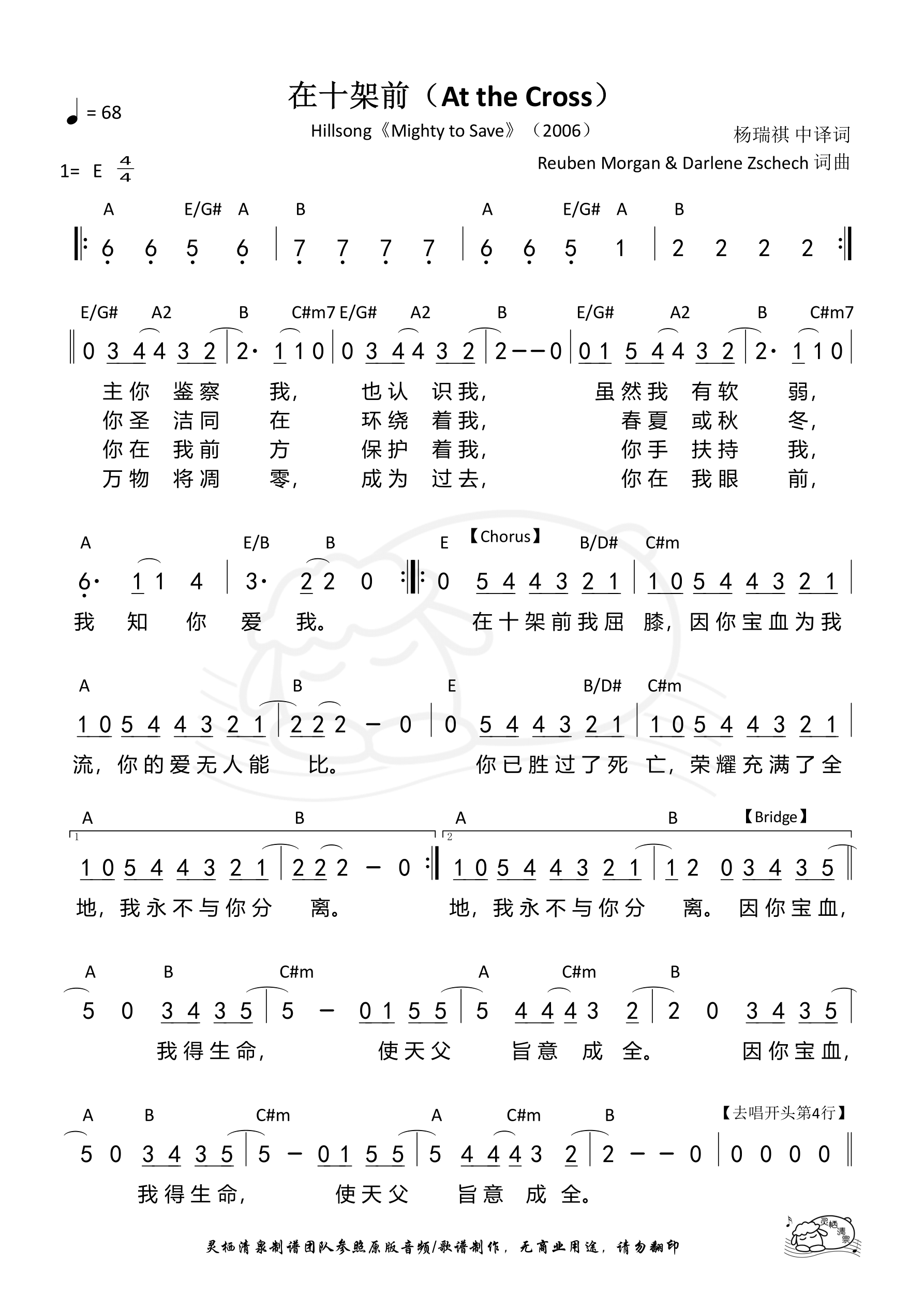 在十架前（At the Cross_Hillsong）和弦简谱 第 1 页