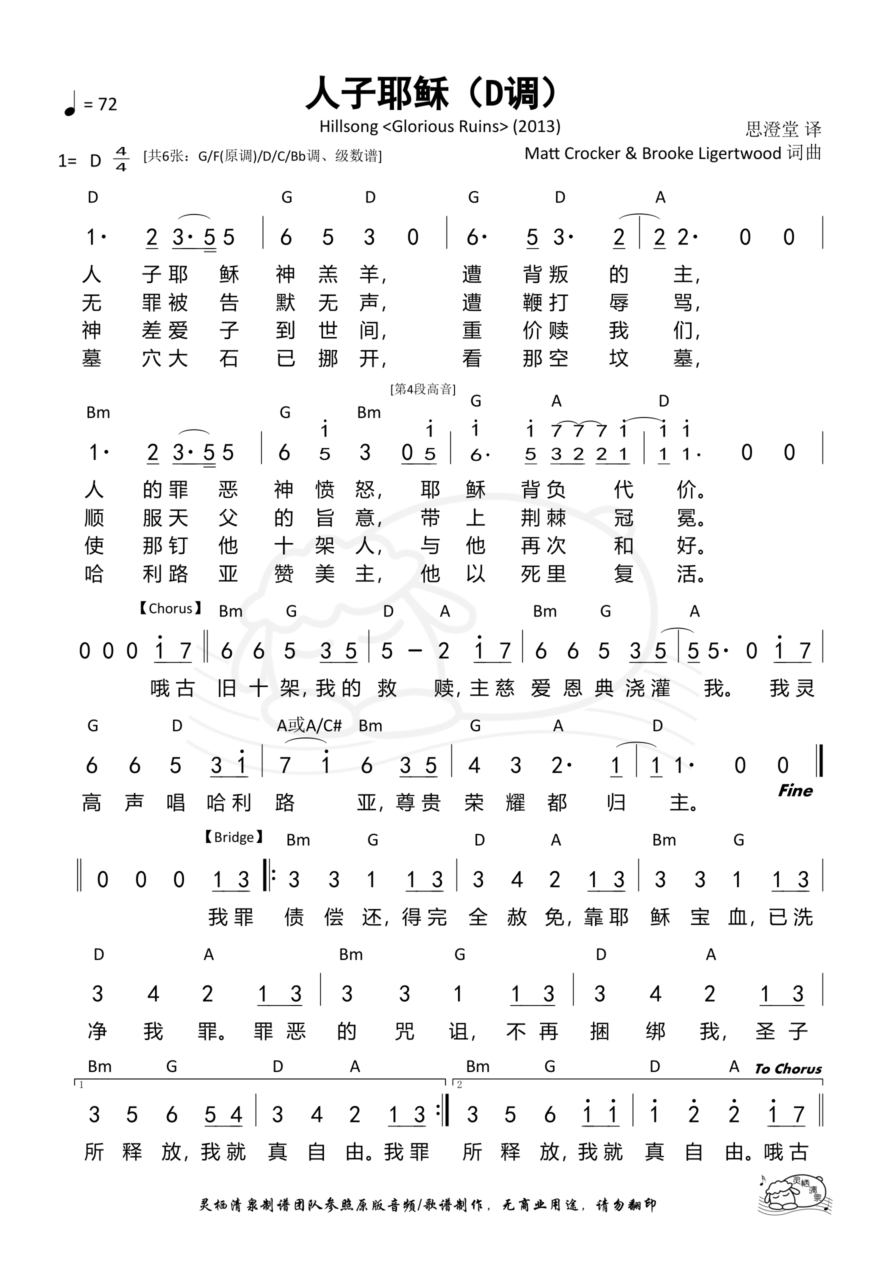 人子耶稣（Man of sorrows）（D调）和弦简谱 第 1 页