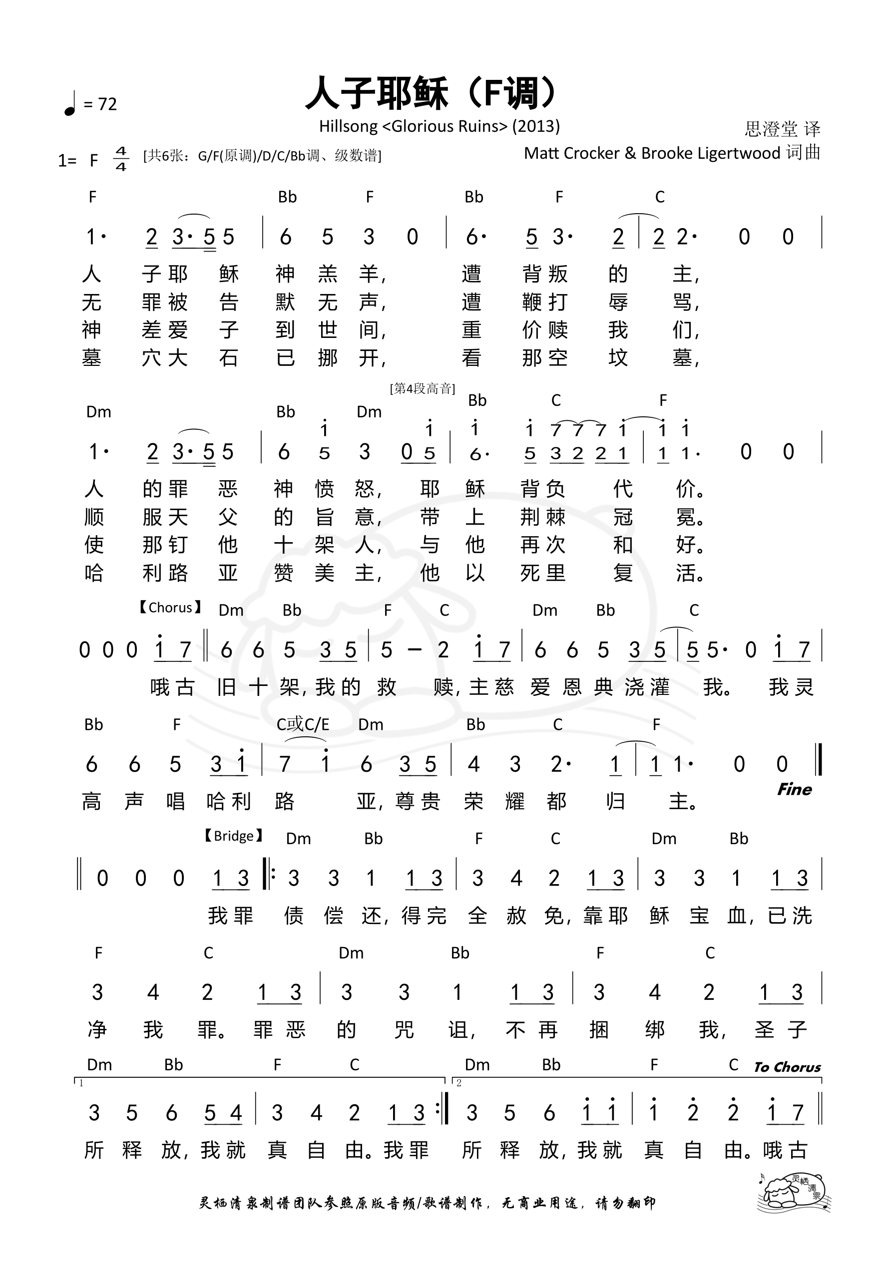 人子耶稣（Man of sorrows）（F调）和弦简谱 第 1 页