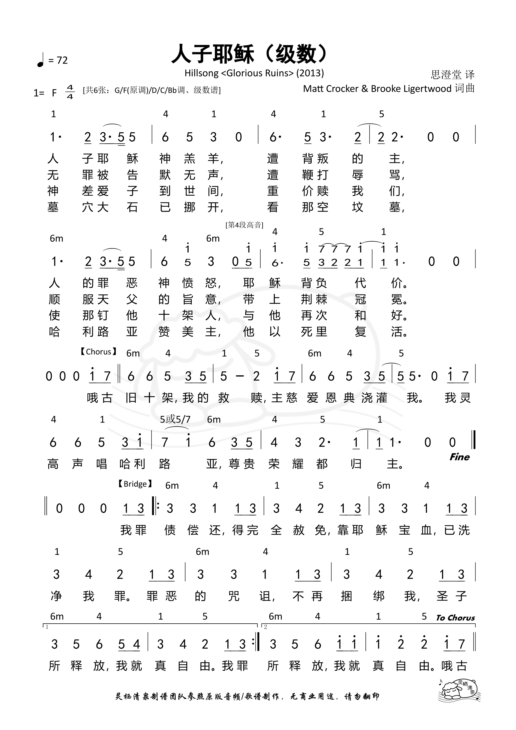 人子耶稣（Man of sorrows）（级数）和弦简谱 第 1 页