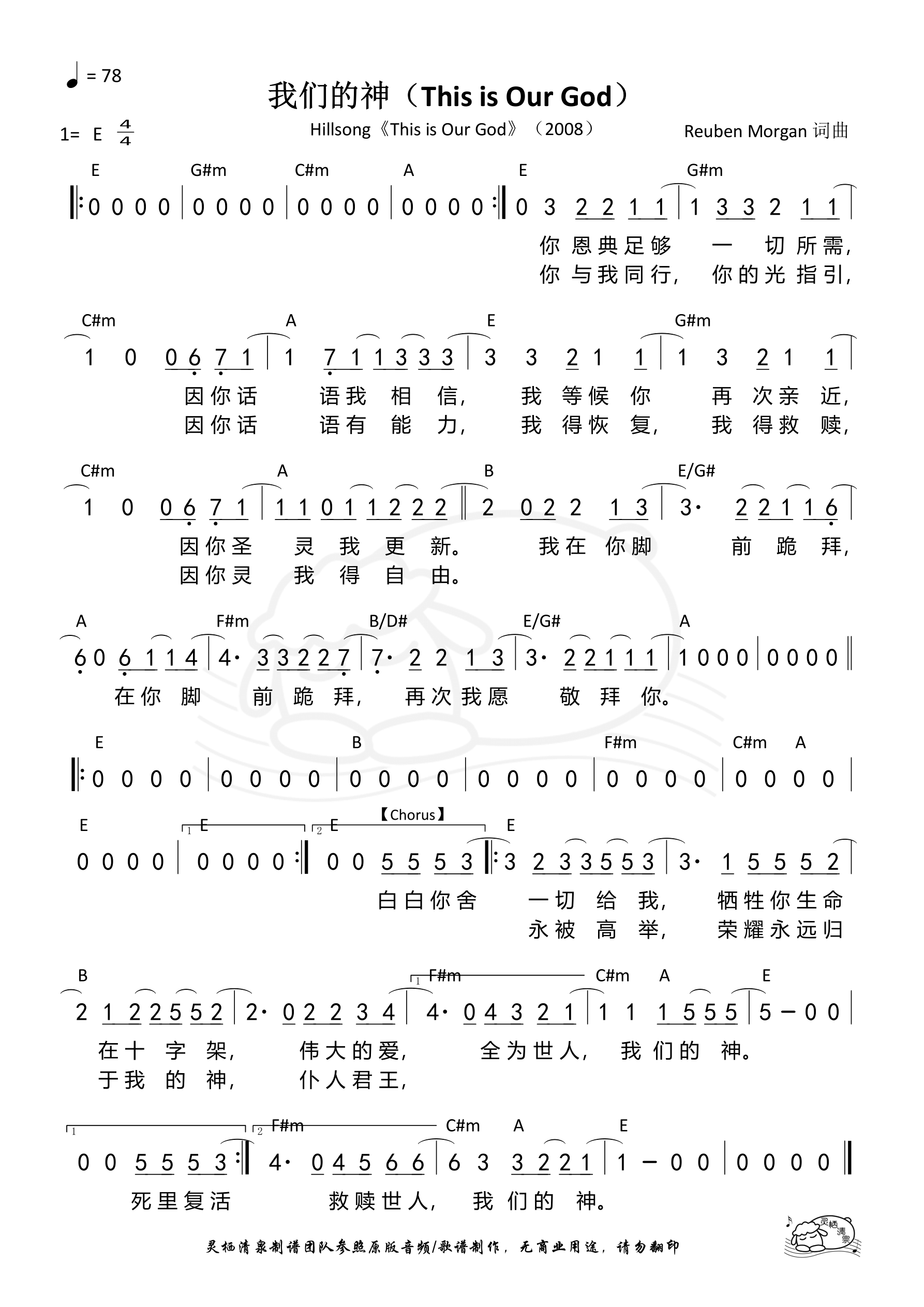 我们的神（This is Our God）和弦简谱 第 1 页