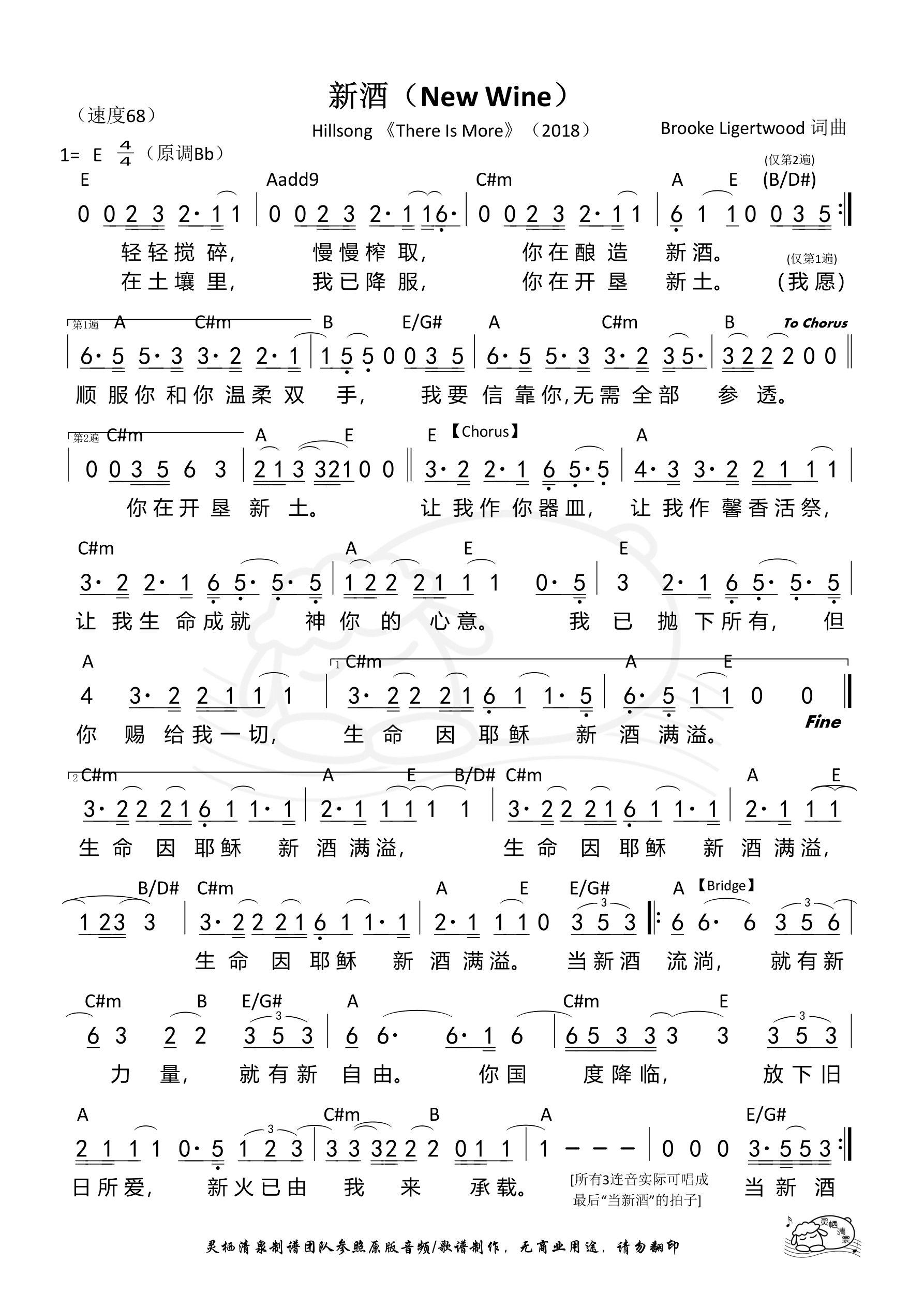 新酒（Hillsong）和弦简谱 第 1 页
