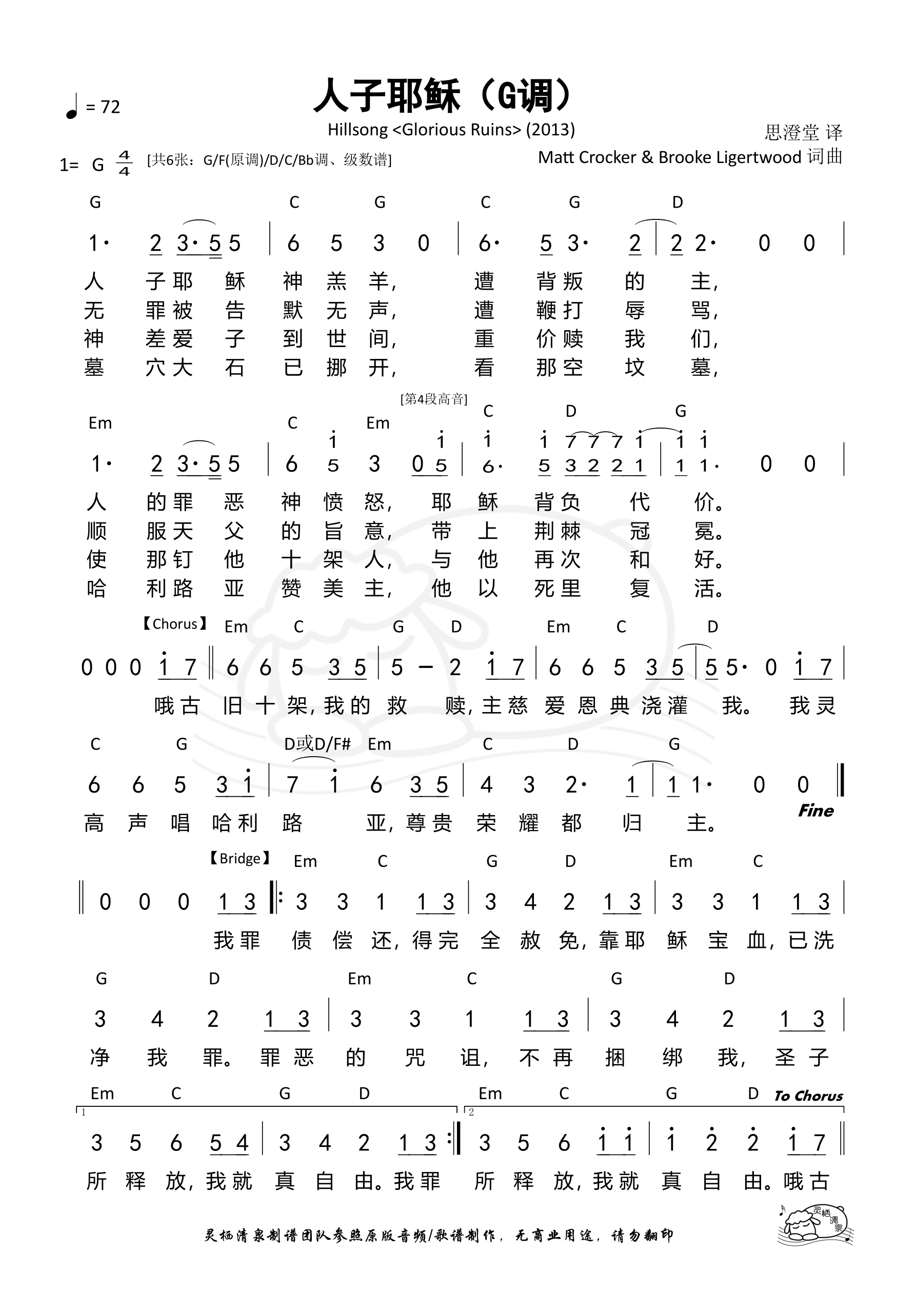 人子耶稣（Man of sorrows）（G调）和弦简谱 第 1 页