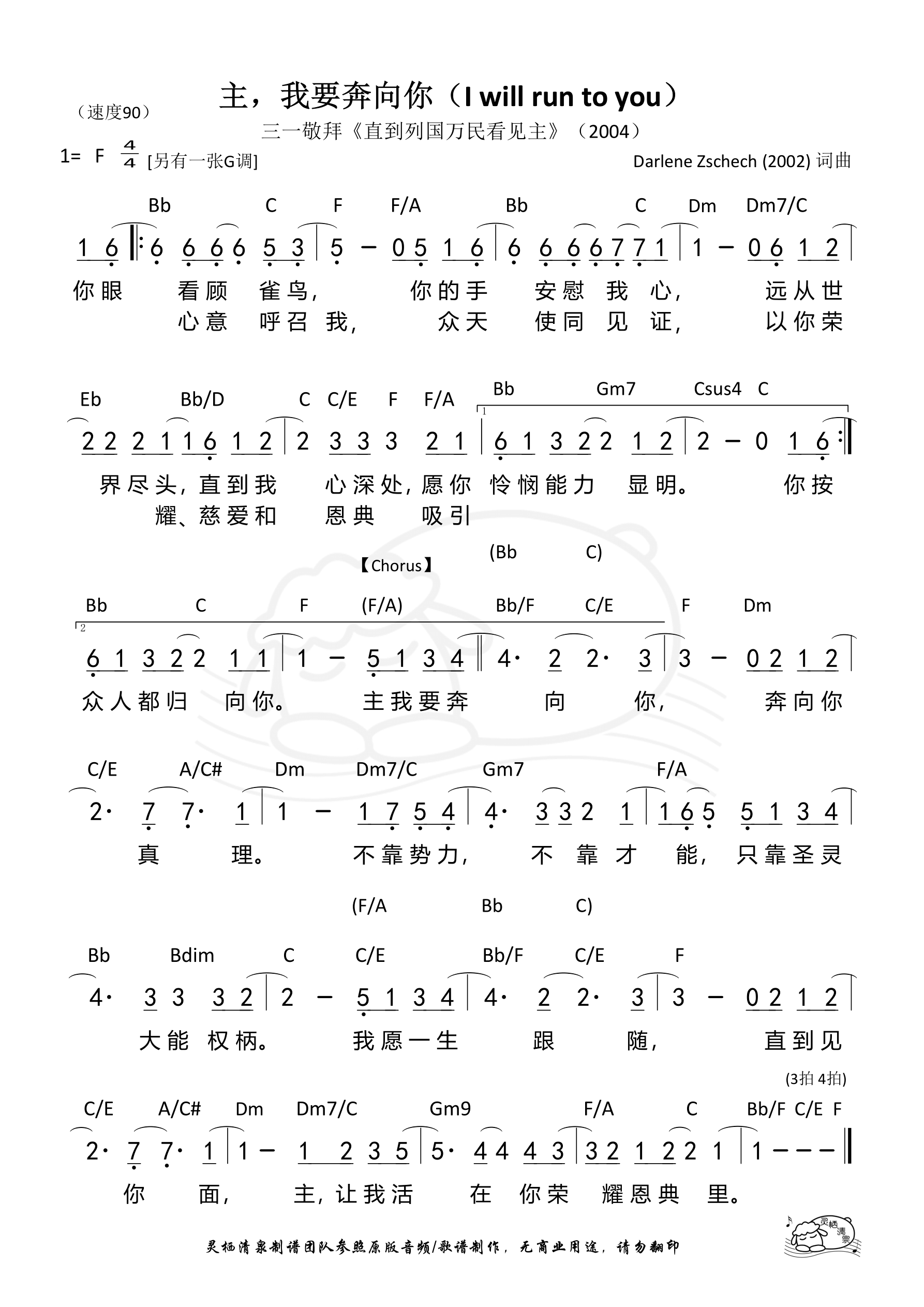 主，我要奔向你（F调）和弦简谱 第 1 页