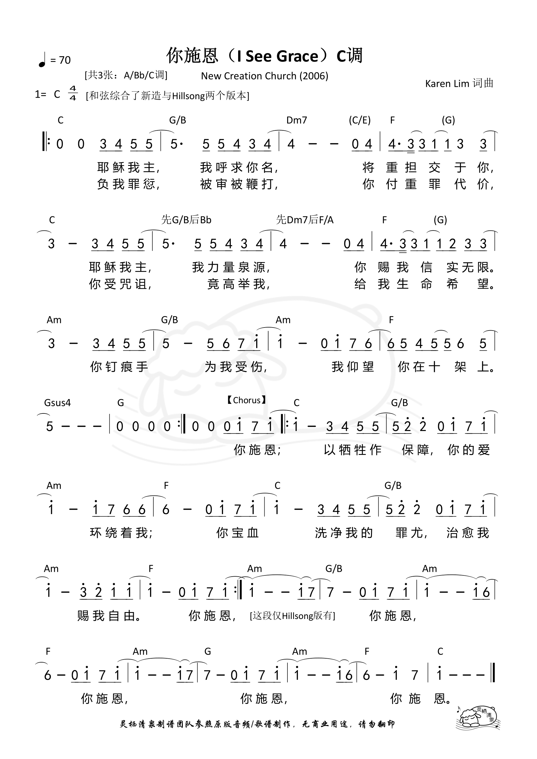 你施恩（C调）和弦简谱 第 1 页