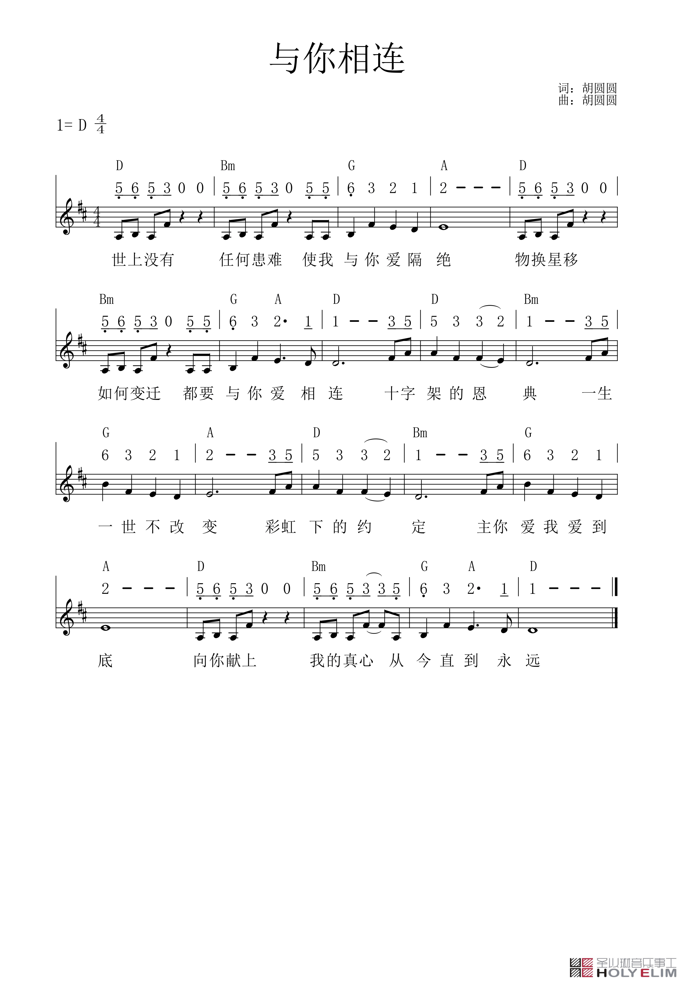 与你相连 官方谱 第 1 页