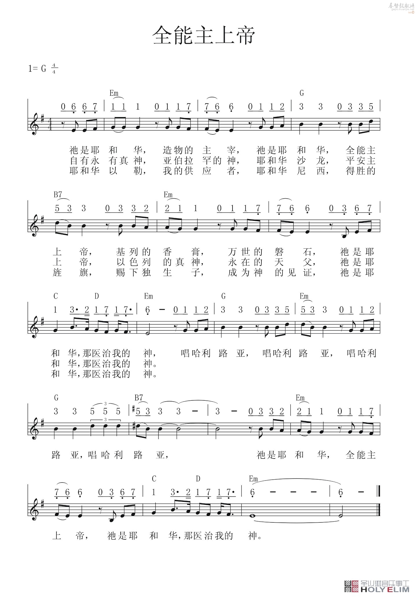 全能主上帝 官方谱 第 1 页