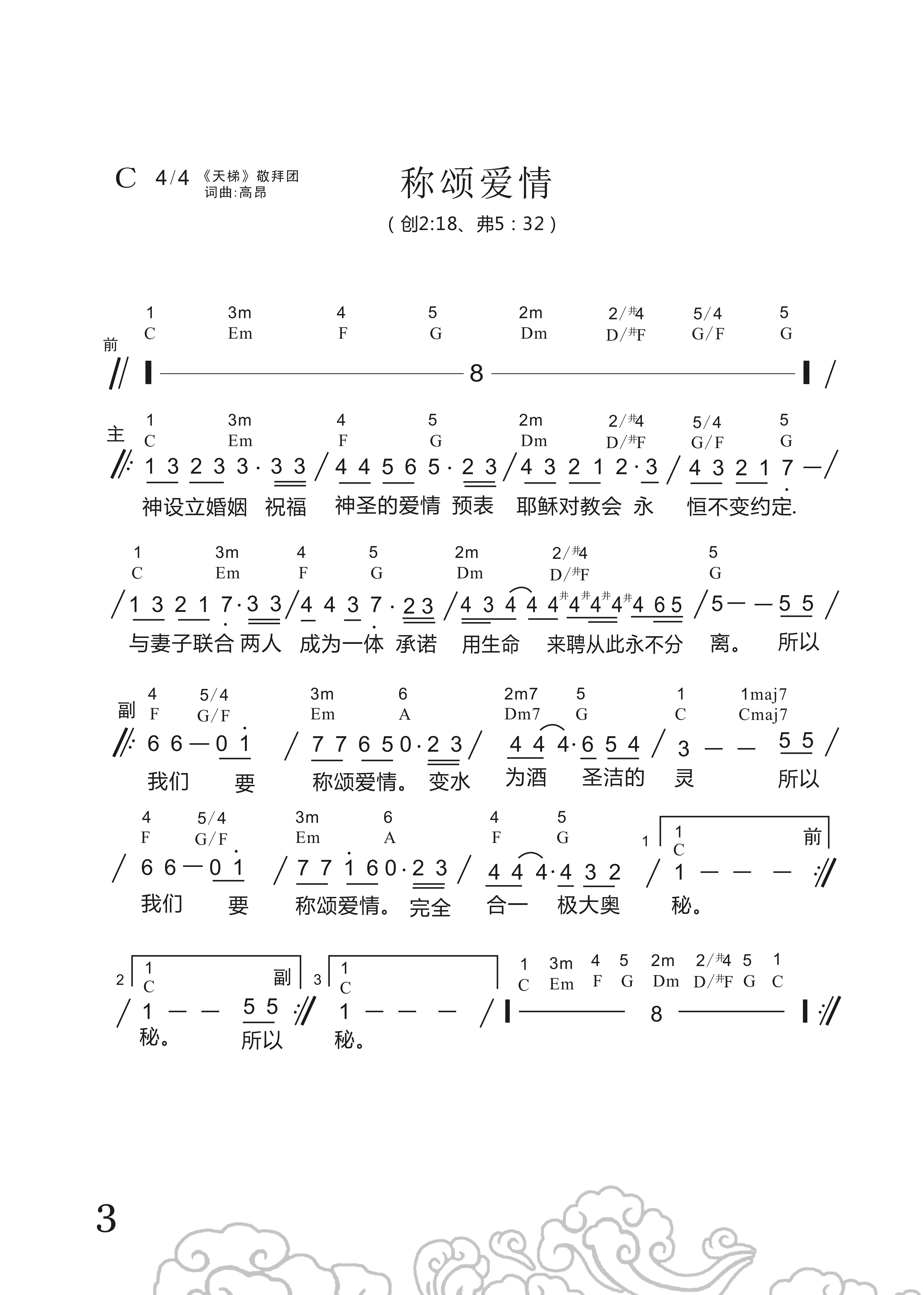 称颂爱情 官方和弦简谱 第 1 页