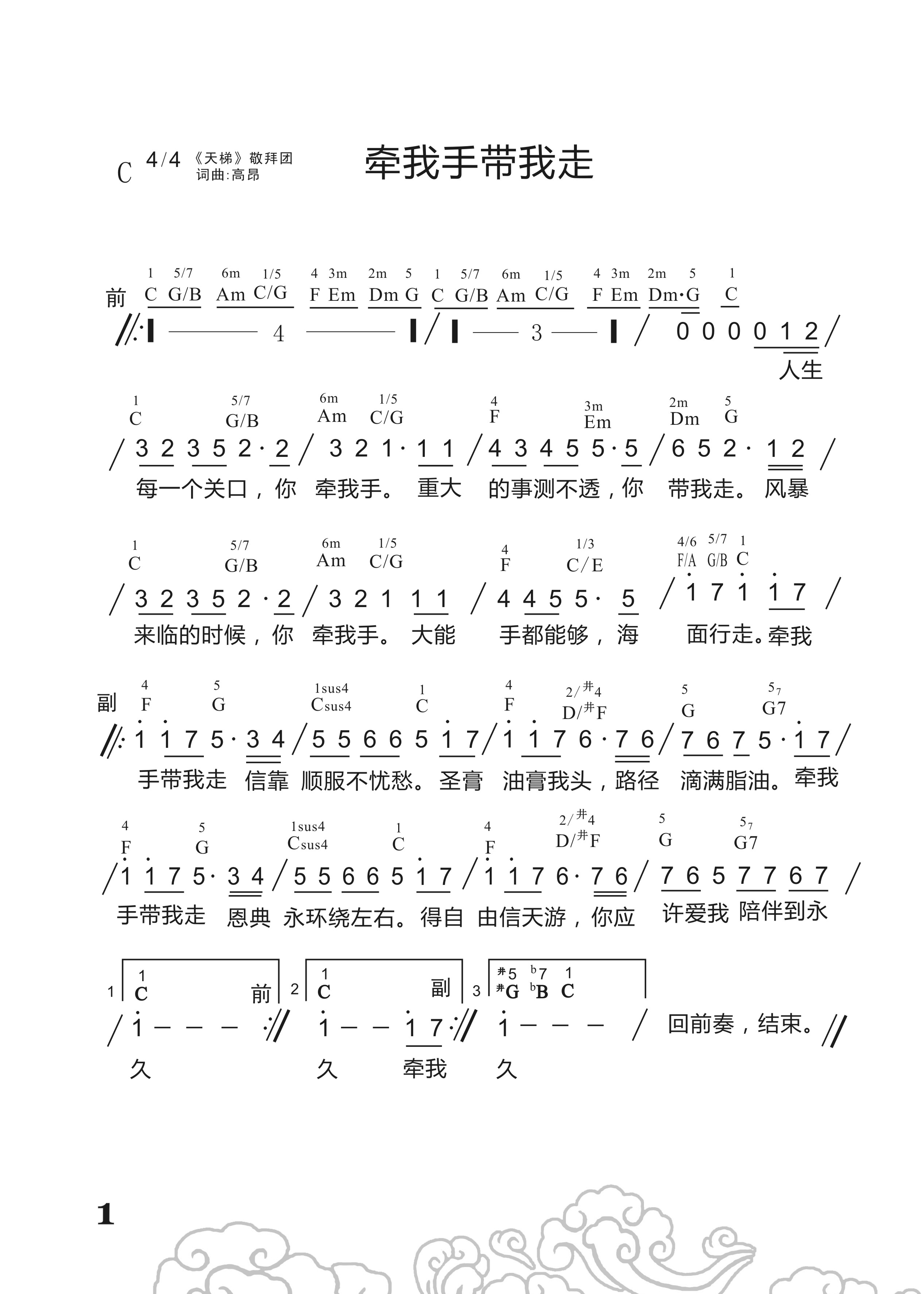 牵我手带我走 官方和弦简谱 第 1 页