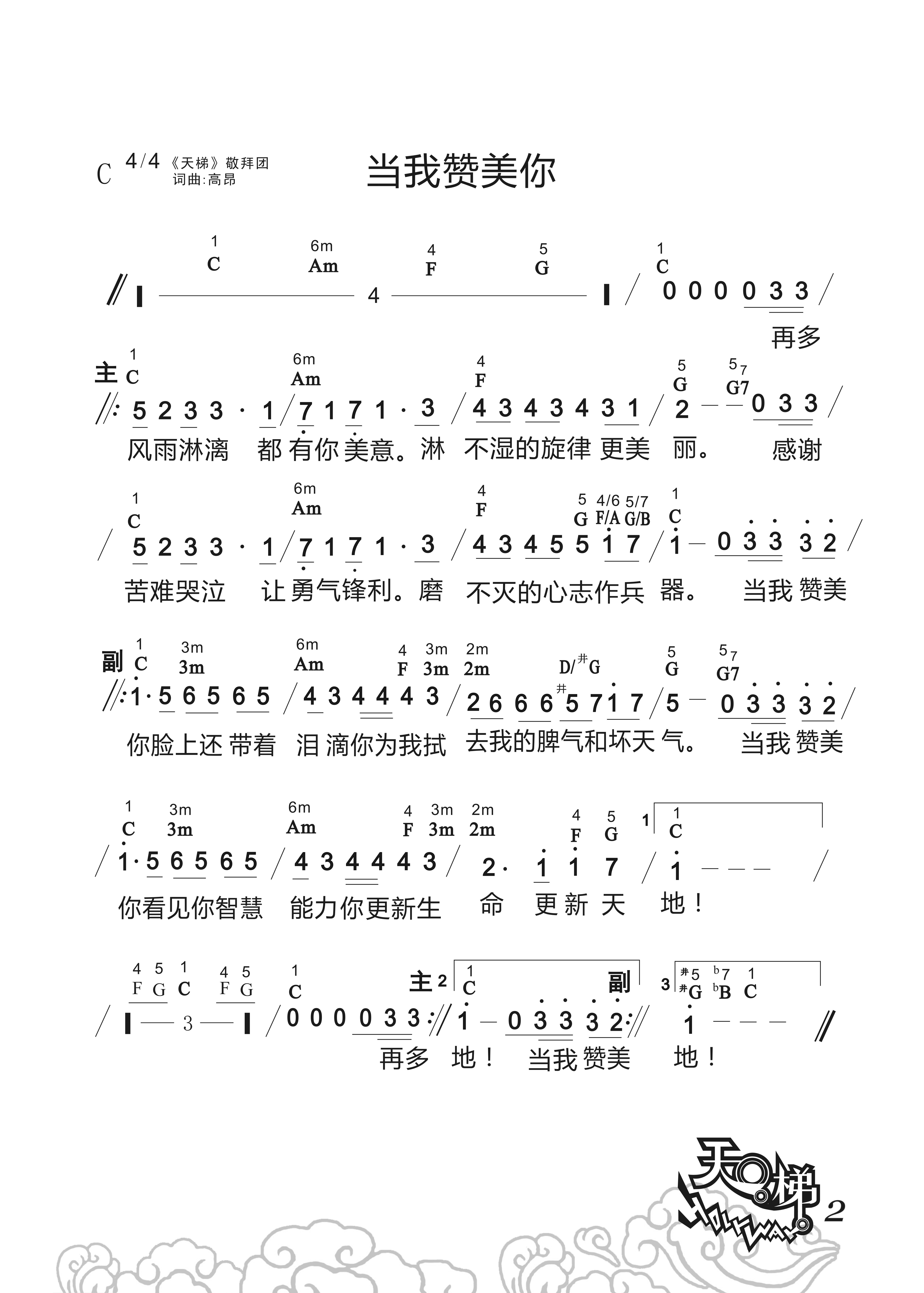 当我赞美你 官方和弦简谱 第 1 页