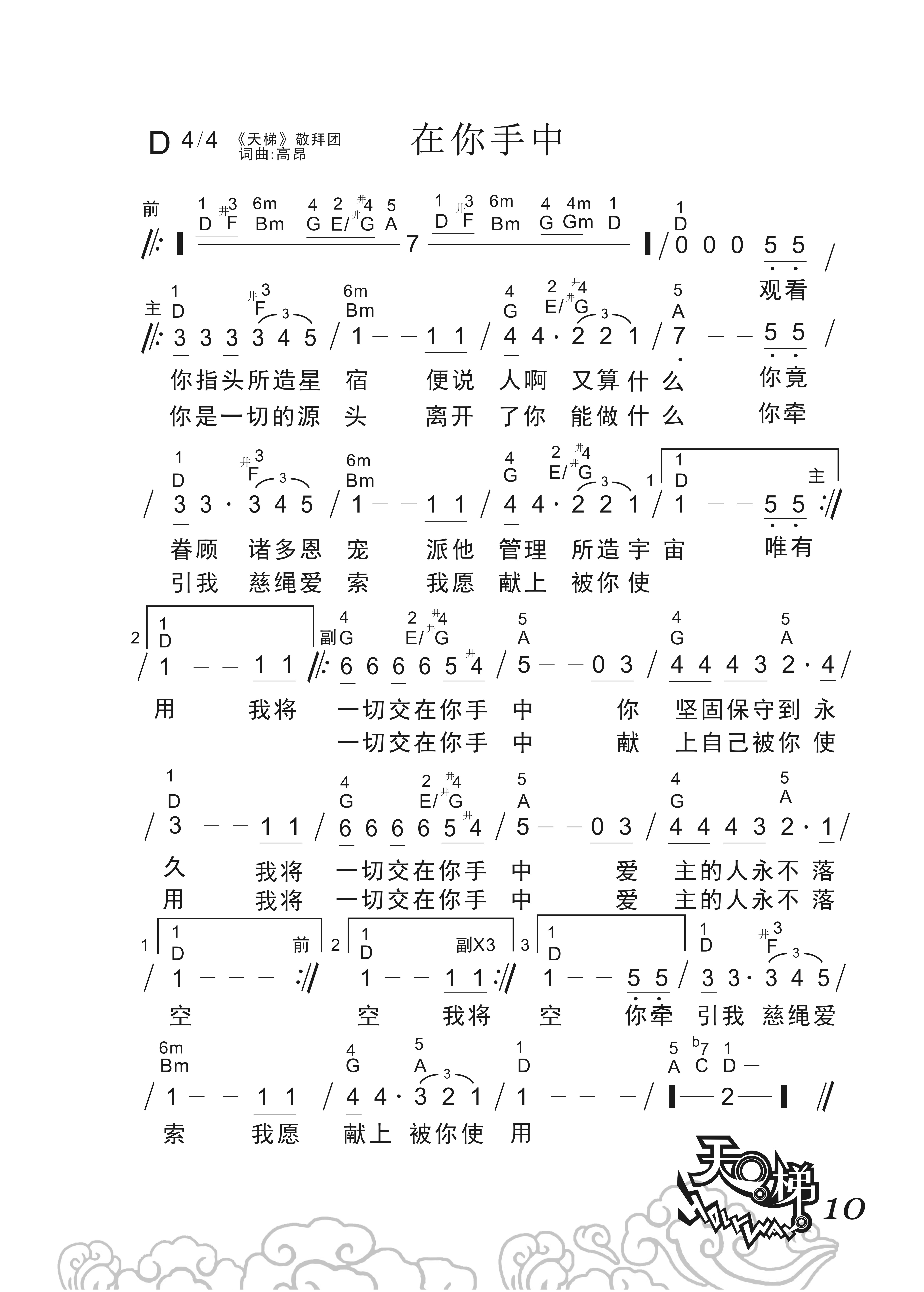 在你手中 官方和弦简谱 第 1 页