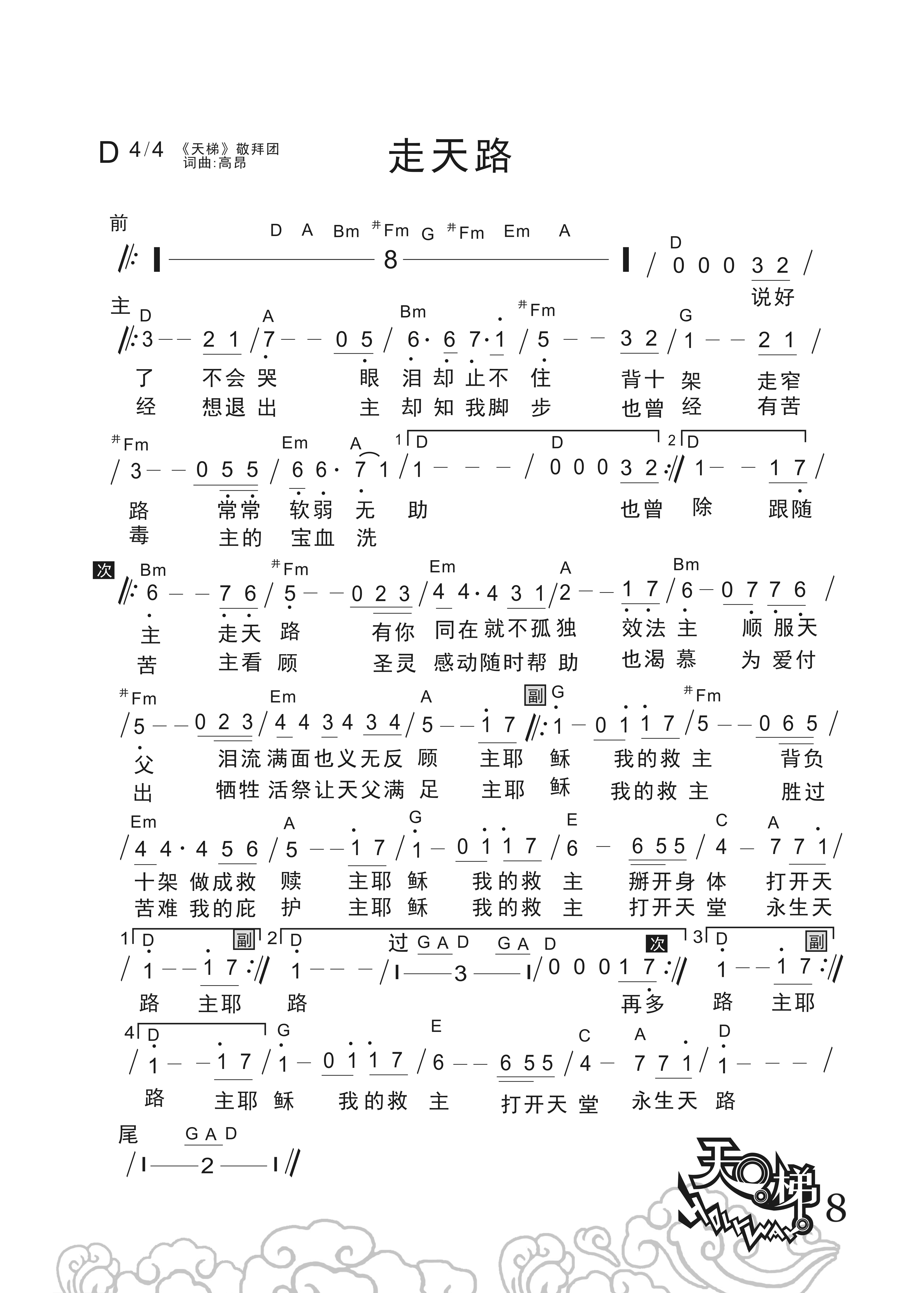 跟随主走天路 官方和弦简谱 第 1 页