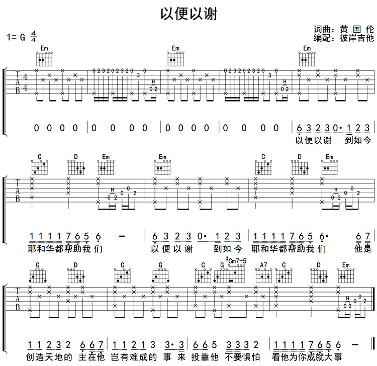以便以谢 吉他六线谱 第 1 页