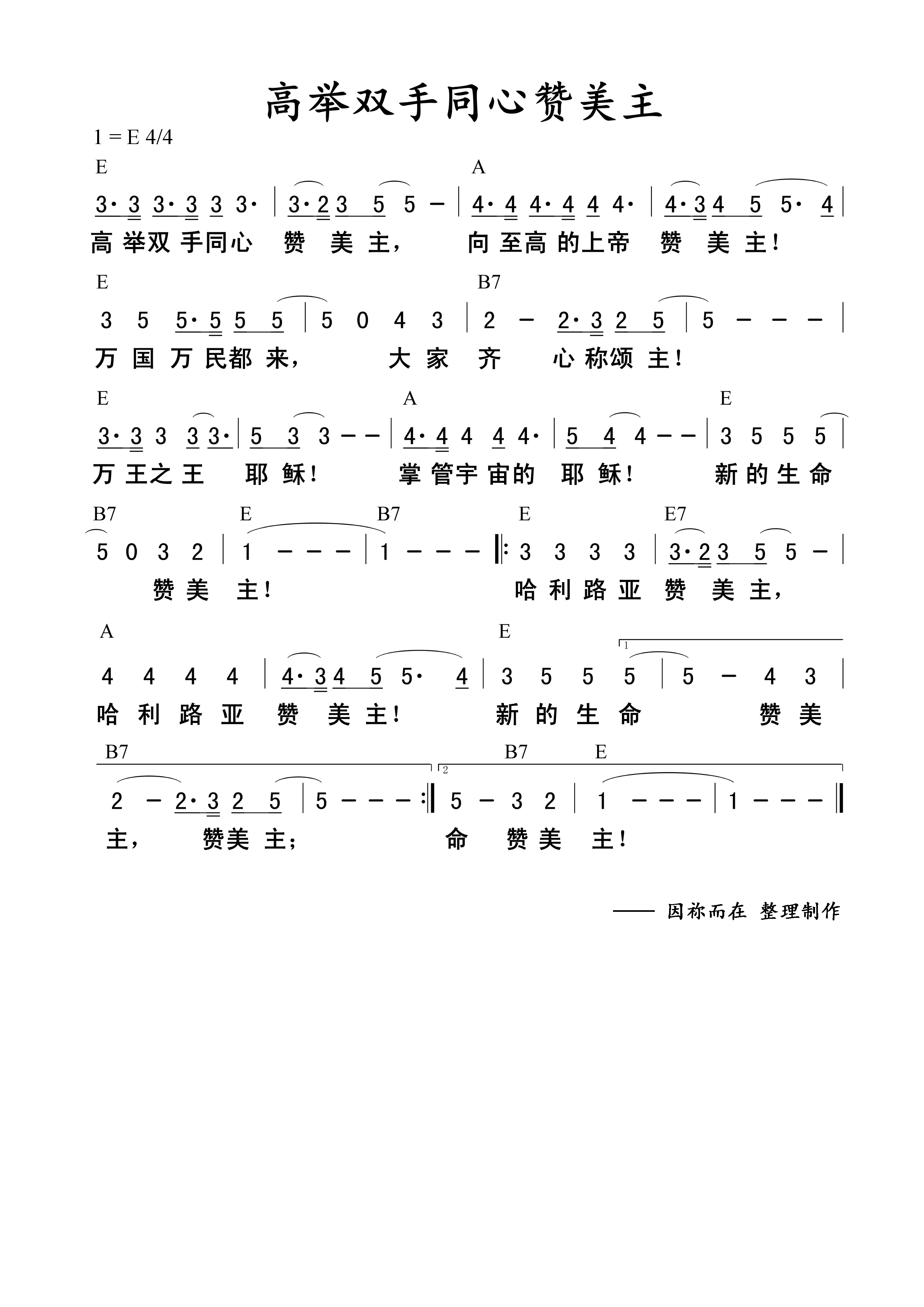 高举双手同心赞美主 和弦简谱 第 1 页