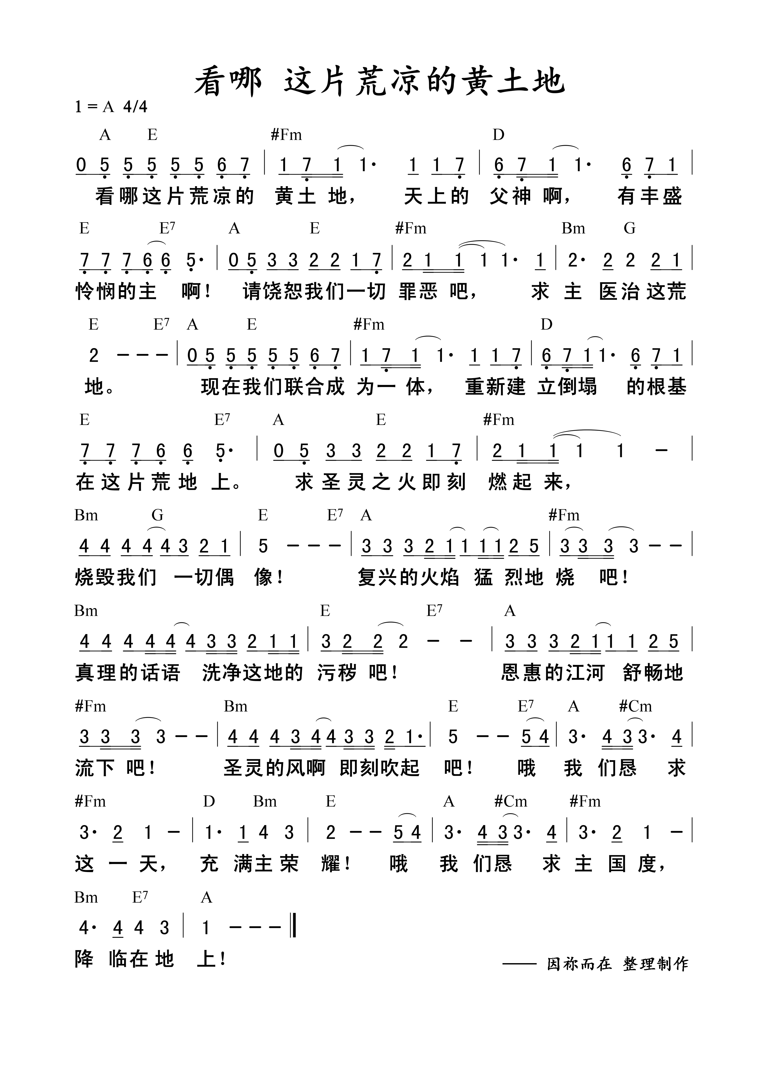 看哪 这片荒凉的黄土地 和弦简谱 第 1 页