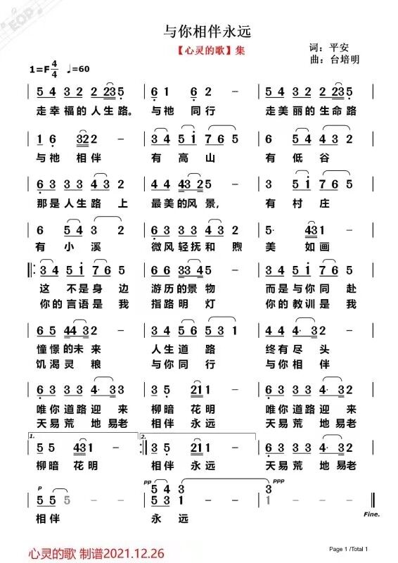 与你相伴永远 简谱 第 1 页