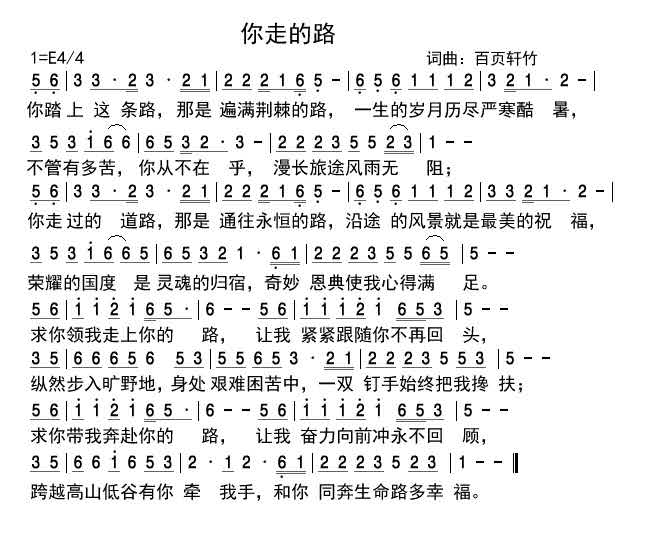 你走的路 简谱 第 1 页