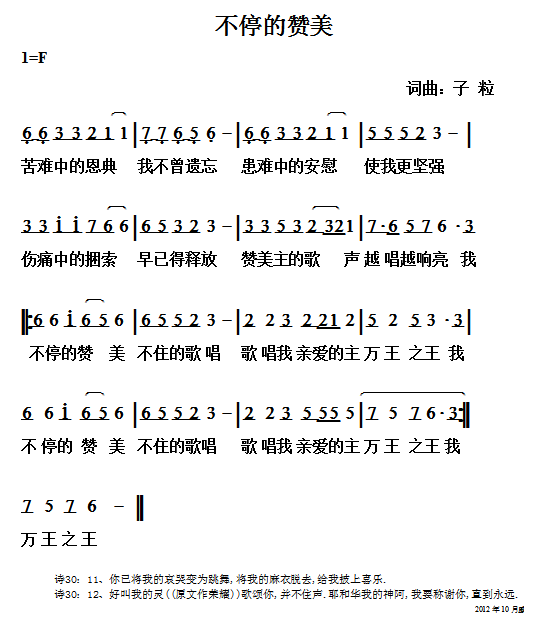 不停的赞美 简谱 第 1 页