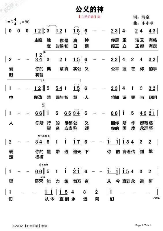 公义的神 简谱 第 1 页