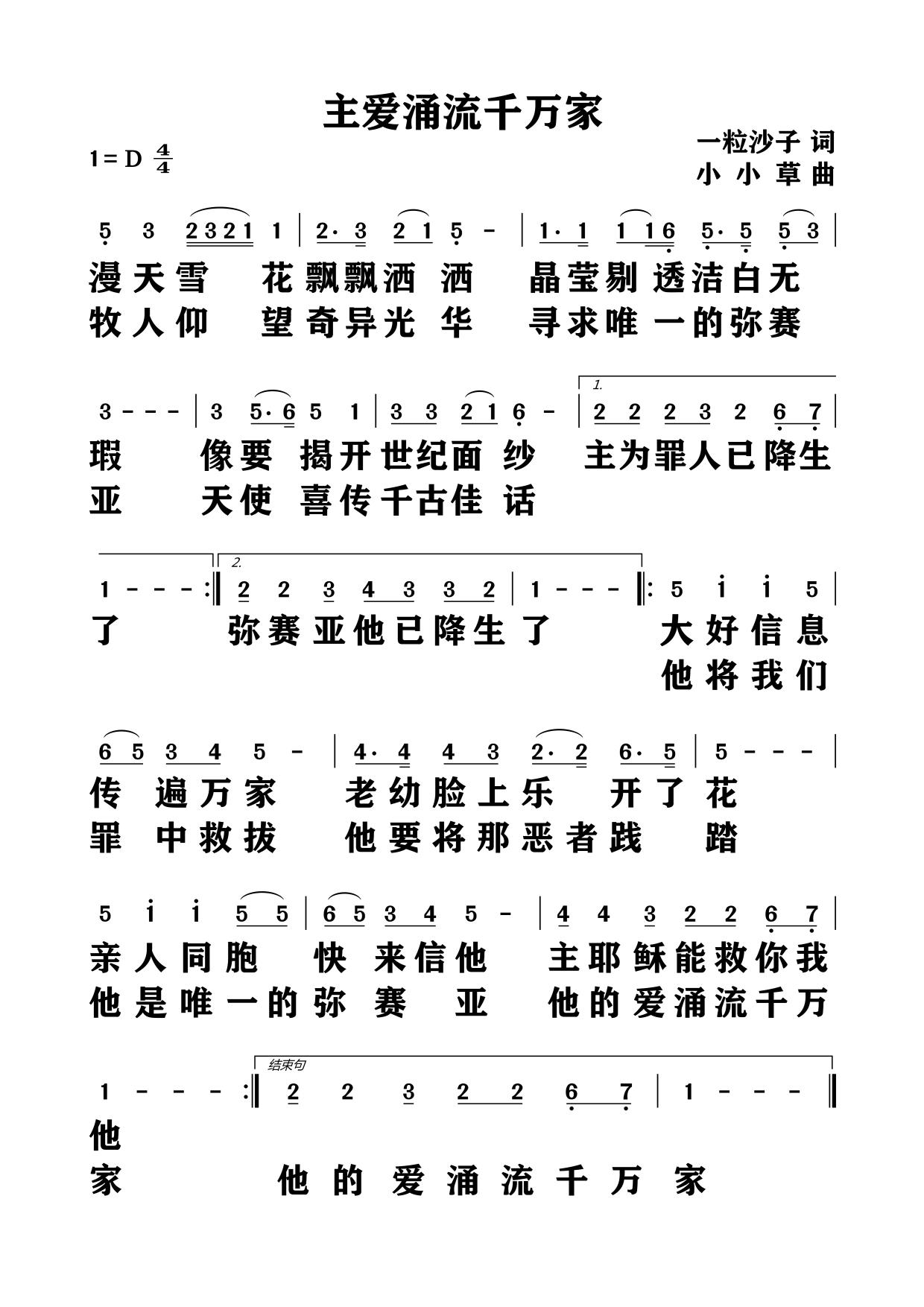 主爱涌流千万家 简谱 第 1 页
