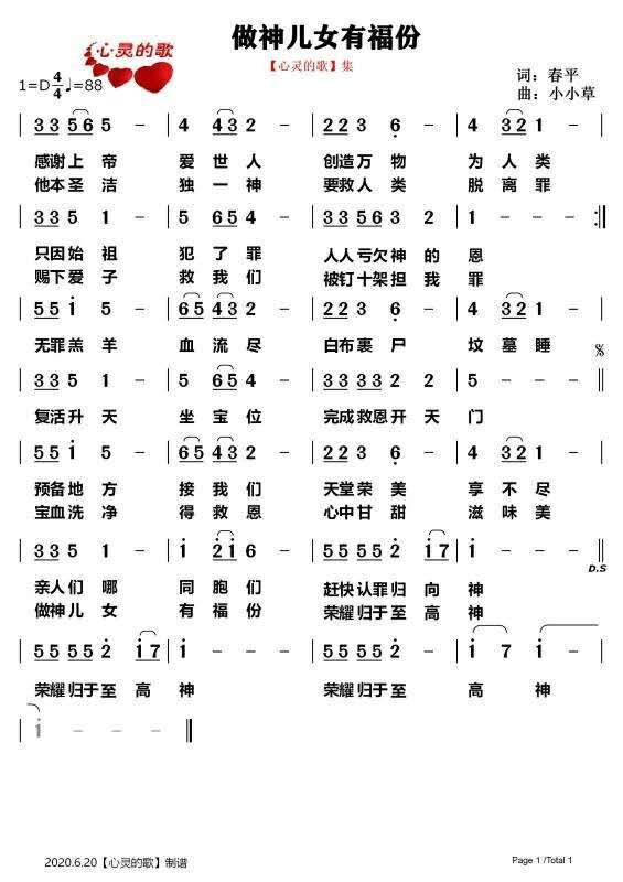 做神儿女有福份 简谱 第 1 页