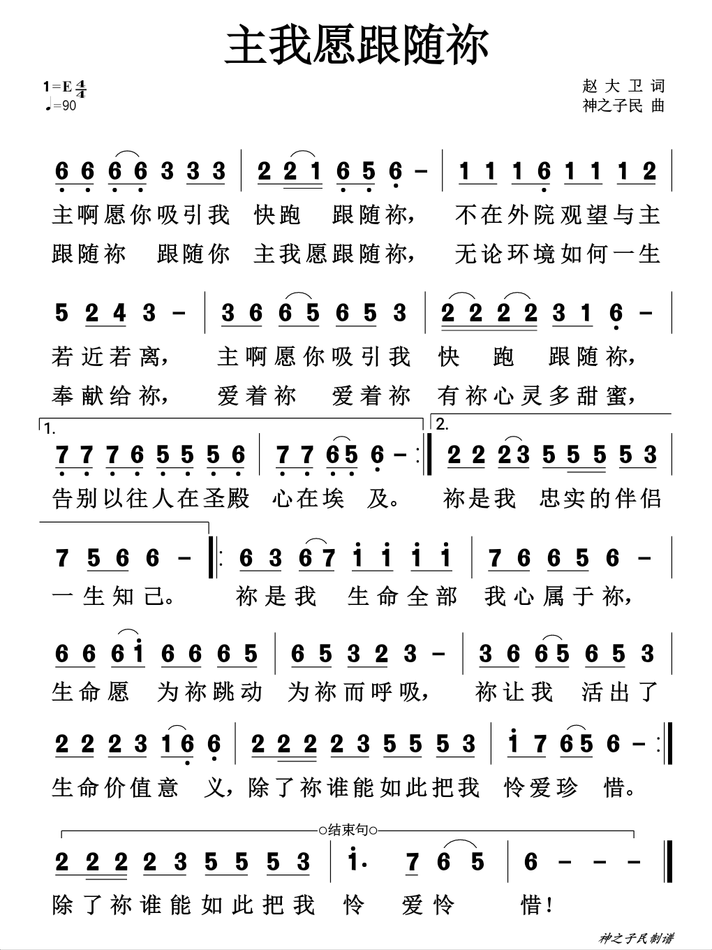 主我愿跟随你 简谱 第 1 页