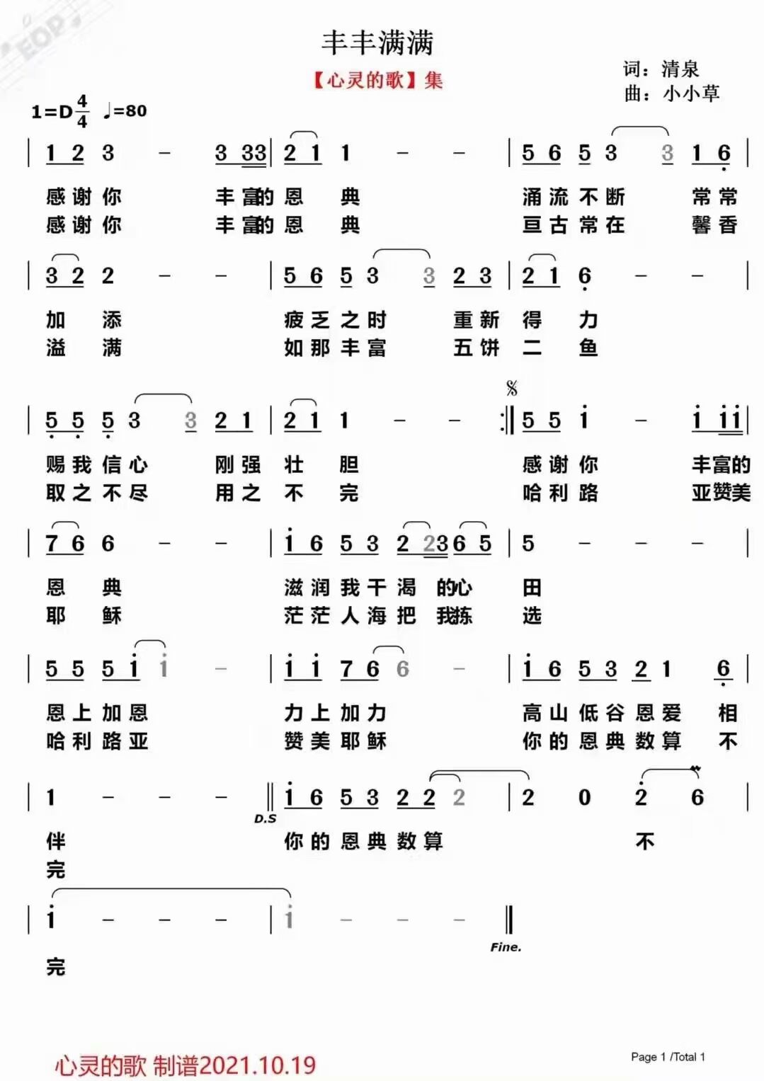丰丰满满 简谱 第 1 页