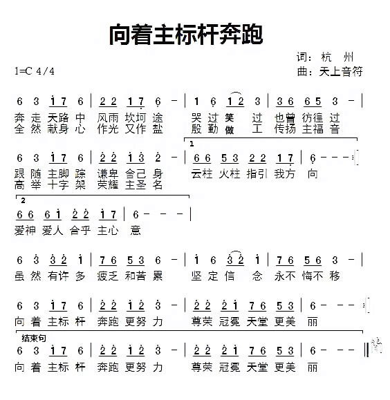 向着标杆直跑 简谱 第 1 页