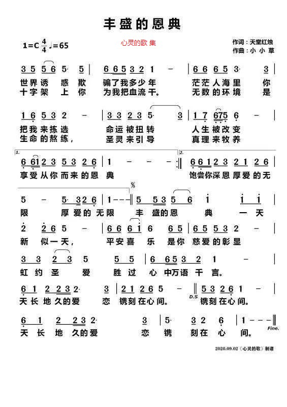 丰盛的恩典 简谱 第 1 页