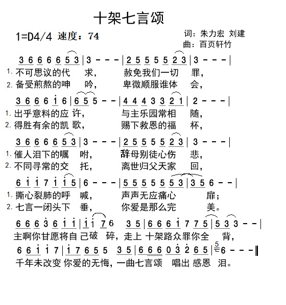 十架七言颂 简谱 第 1 页