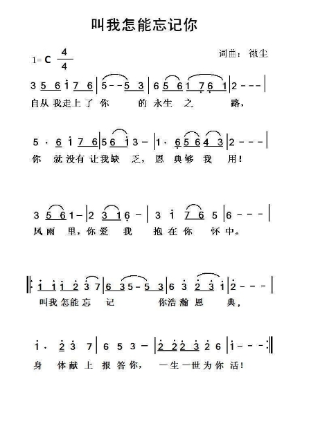 叫我怎能忘记你 官方简谱 第 1 页
